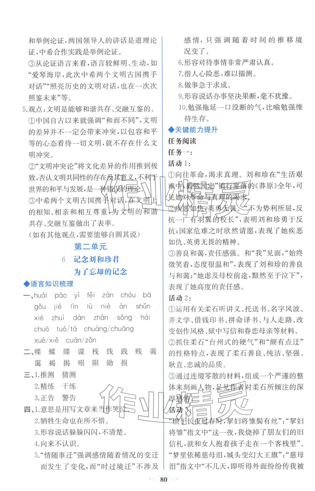 2025年同步解析与测评课时练人民教育出版社高中语文选择性必修中册人教版浙江专版&nbsp;第10页