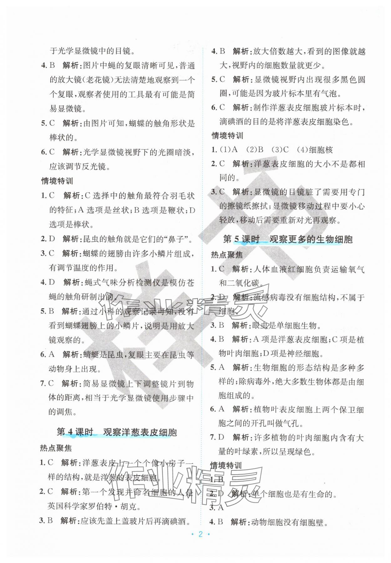 2024年培优杭州出版社六年级科学上册教科版 第2页
