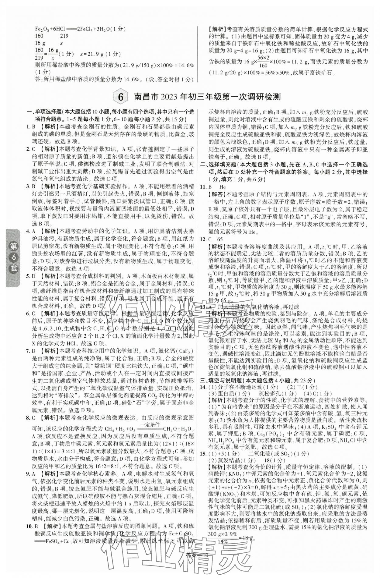 2024年領揚中考卷化學江西專版 參考答案第9頁