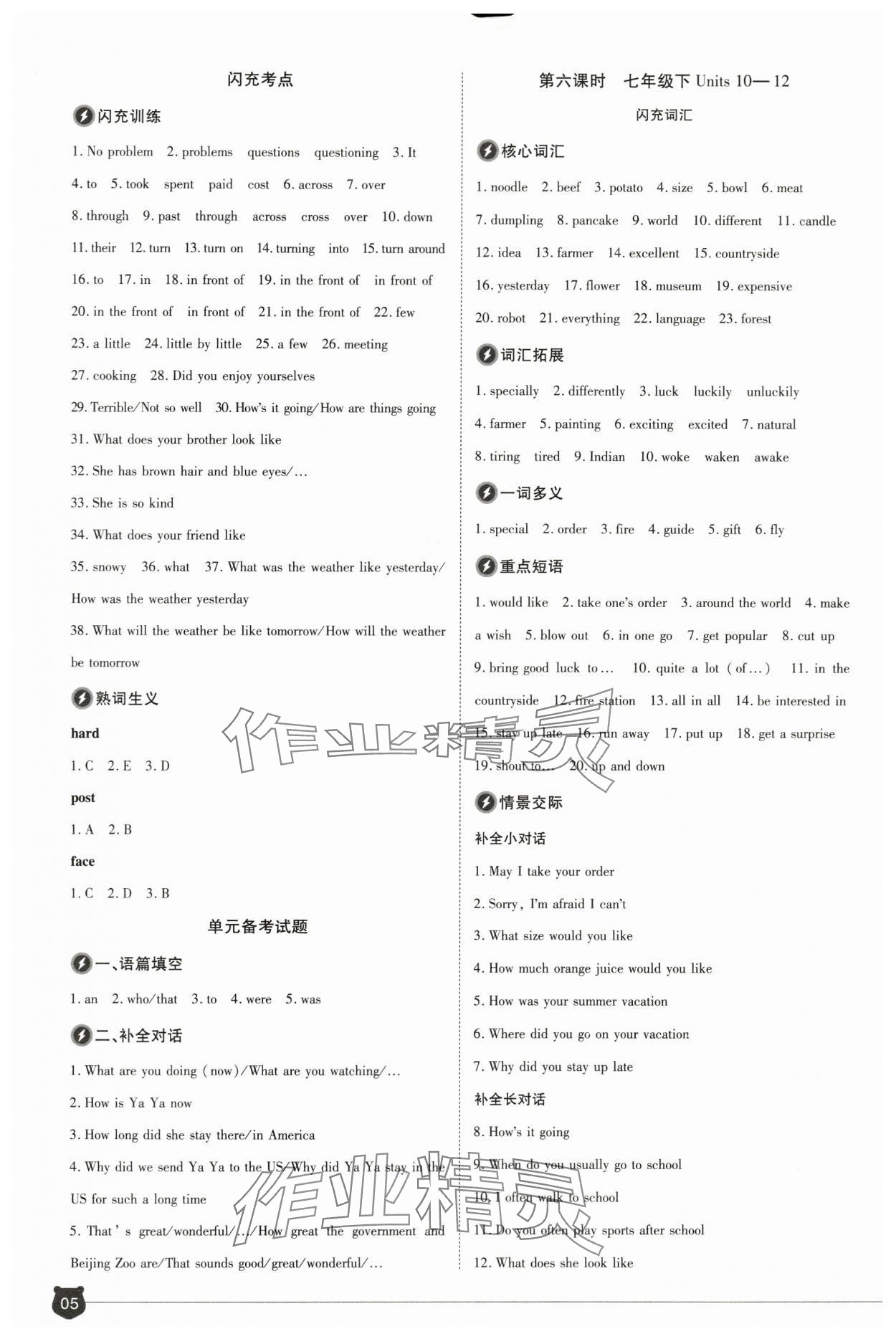 2024年1号学员英语中考河南专版&nbsp;参考答案第5页