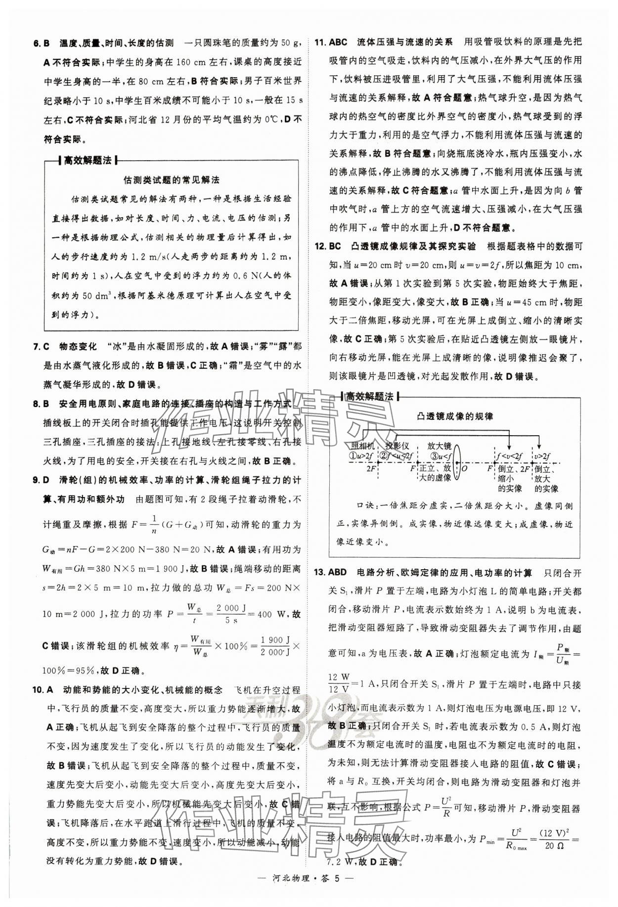 2024年天利38套中考试题精选物理河北专版 第5页