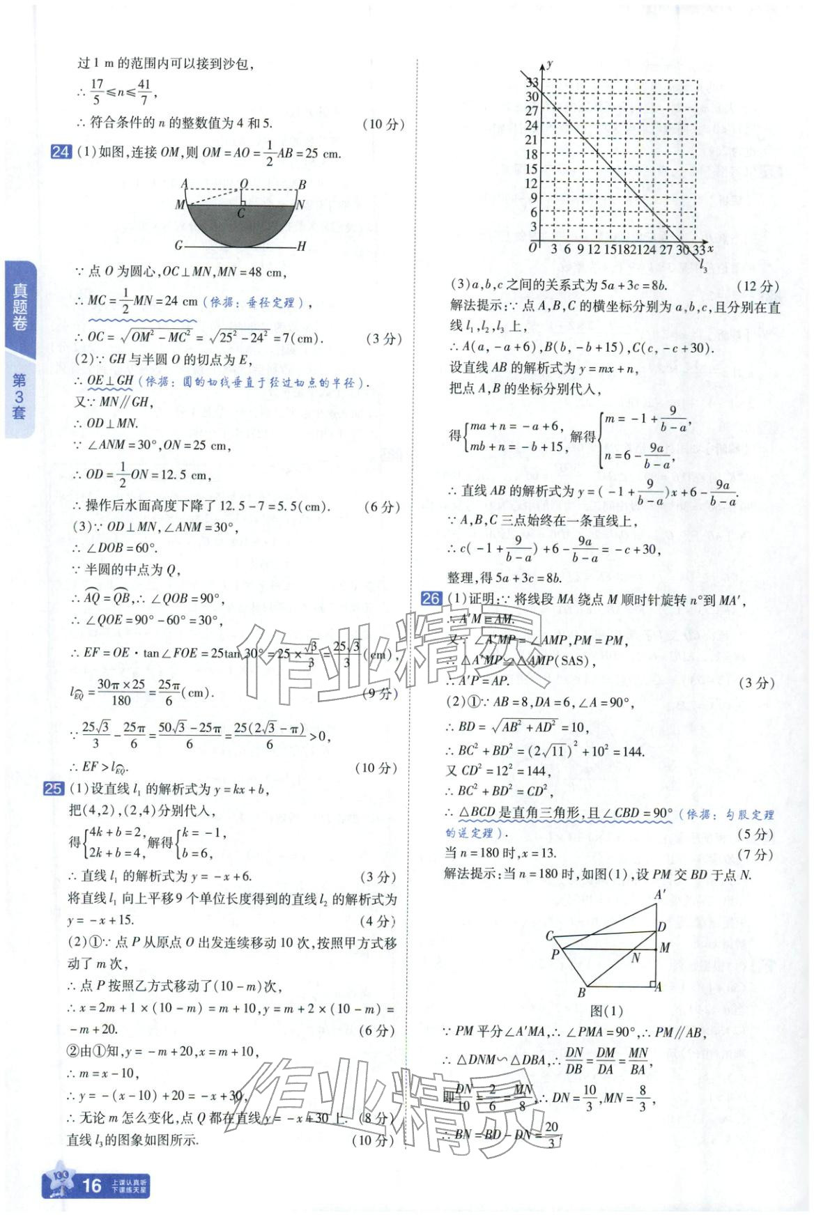 2026年金考卷中考45套汇编数学河北专版 第16页