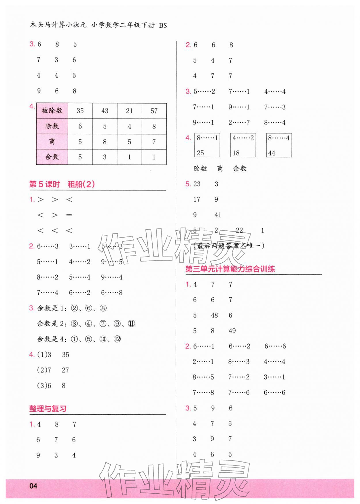 2026年木头马计算小状元二年级数学下册北师大版&nbsp;第4页