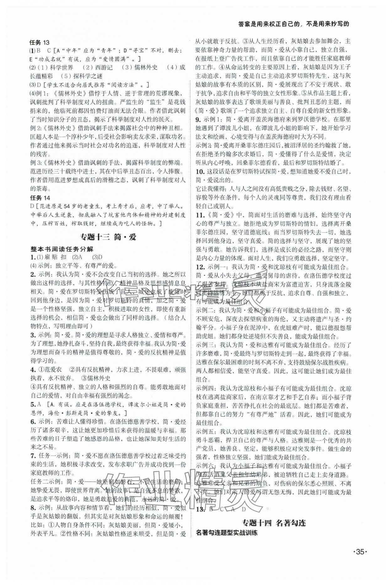 2025年语文中考全攻略 第35页