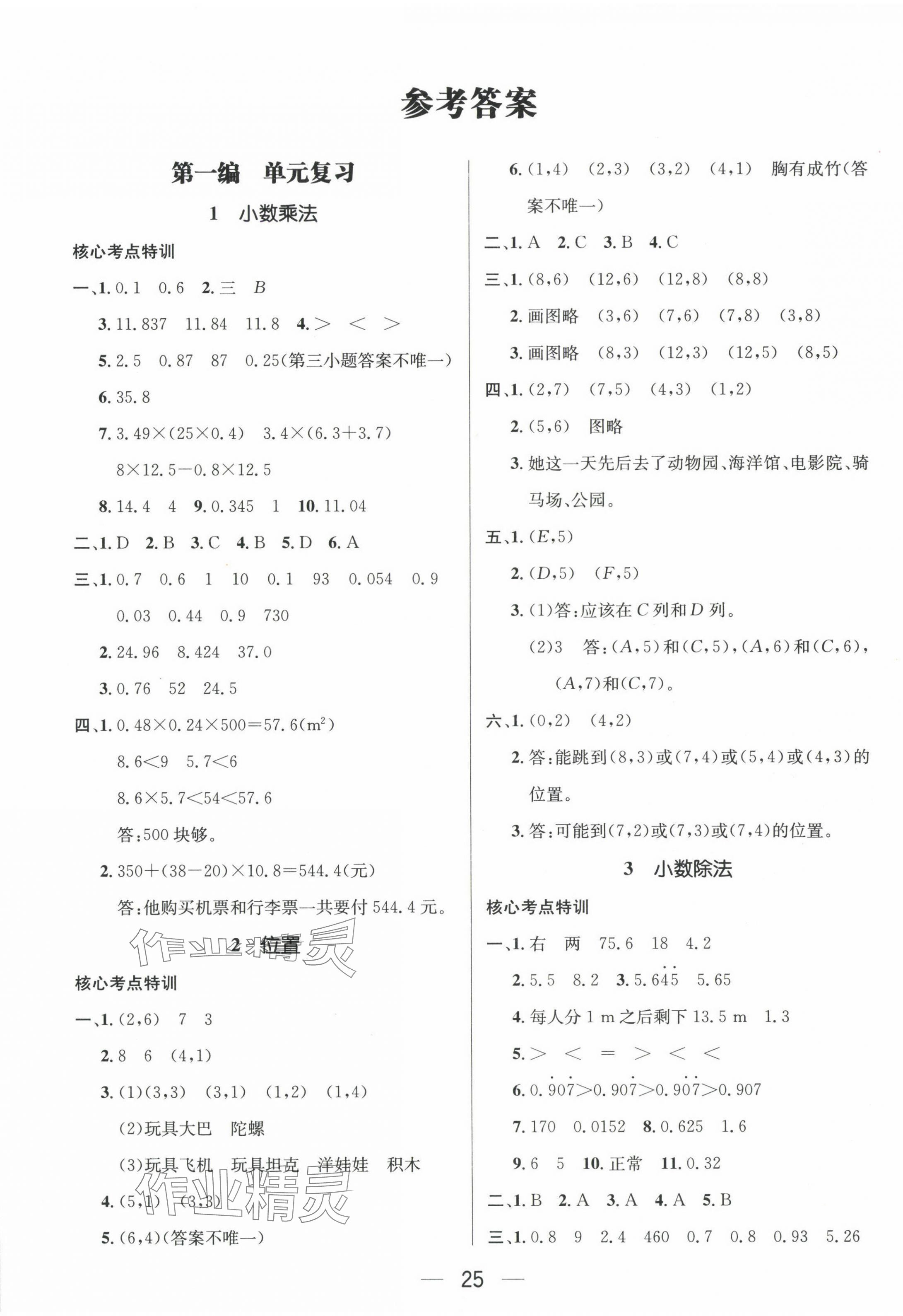 2025年鴻鵠志文化期末沖刺王寒假作業(yè)五年級(jí)數(shù)學(xué)人教版湖南專版 第1頁(yè)