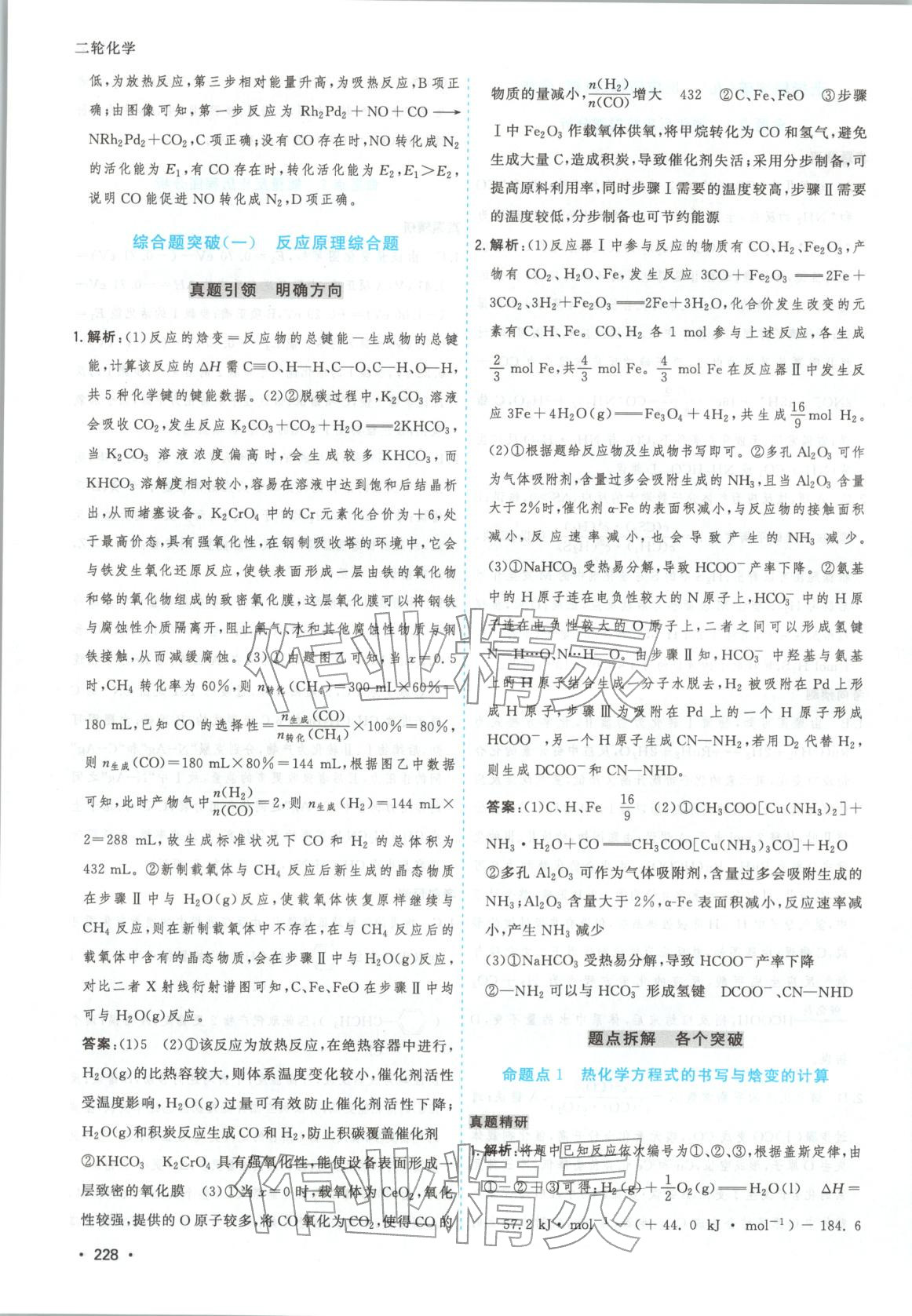 2026年高考一线大二轮专题复习与测试化学江苏专版&nbsp;第16页