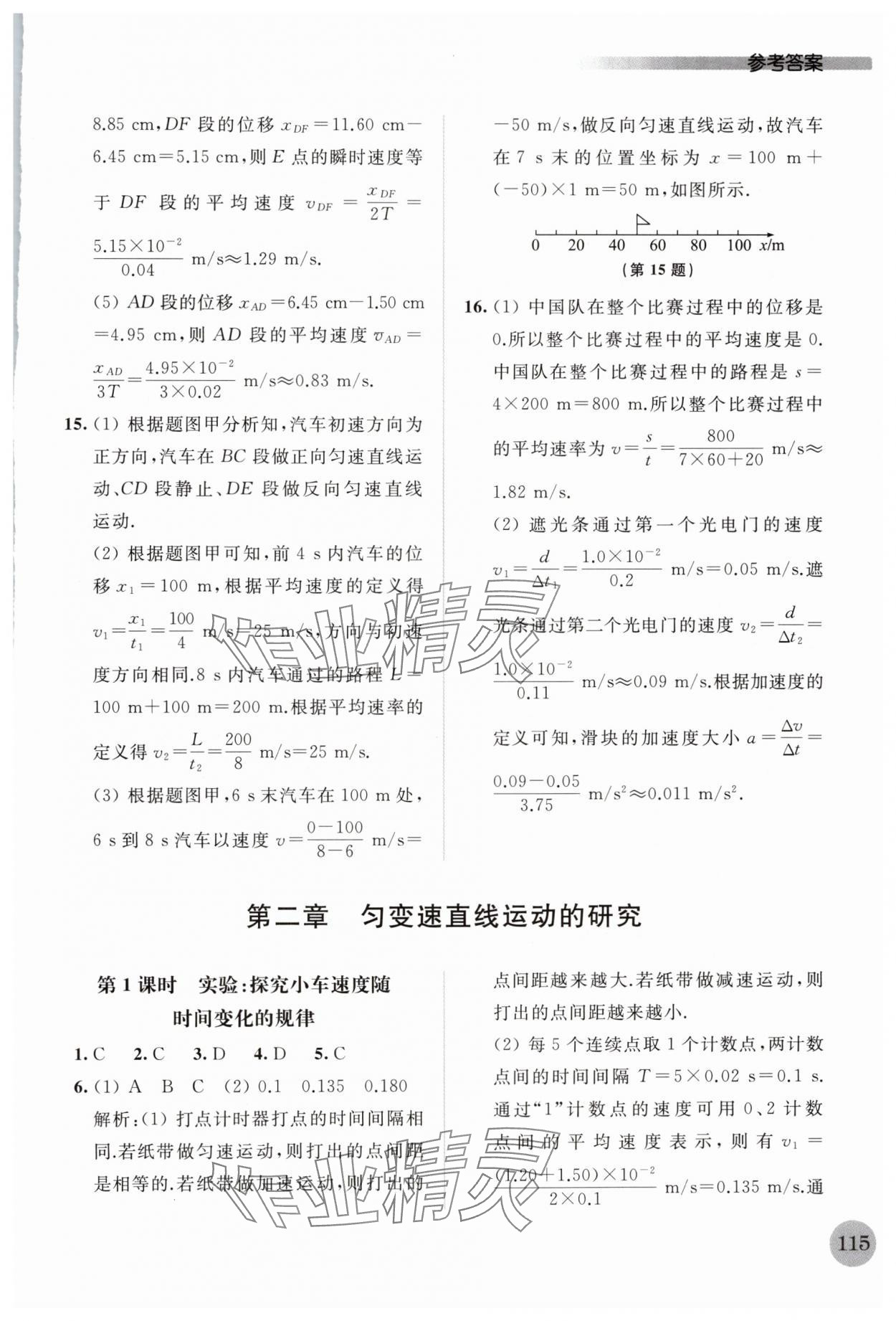 2024年補充習題江蘇高中物理必修第一冊蘇科版 參考答案第4頁