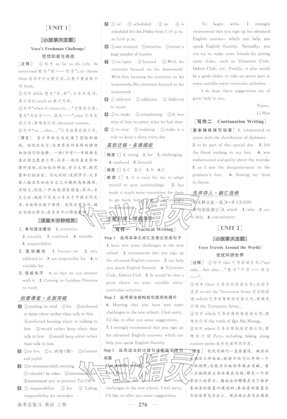 2026年卓越学案高考总复习英语上册&nbsp;第2页
