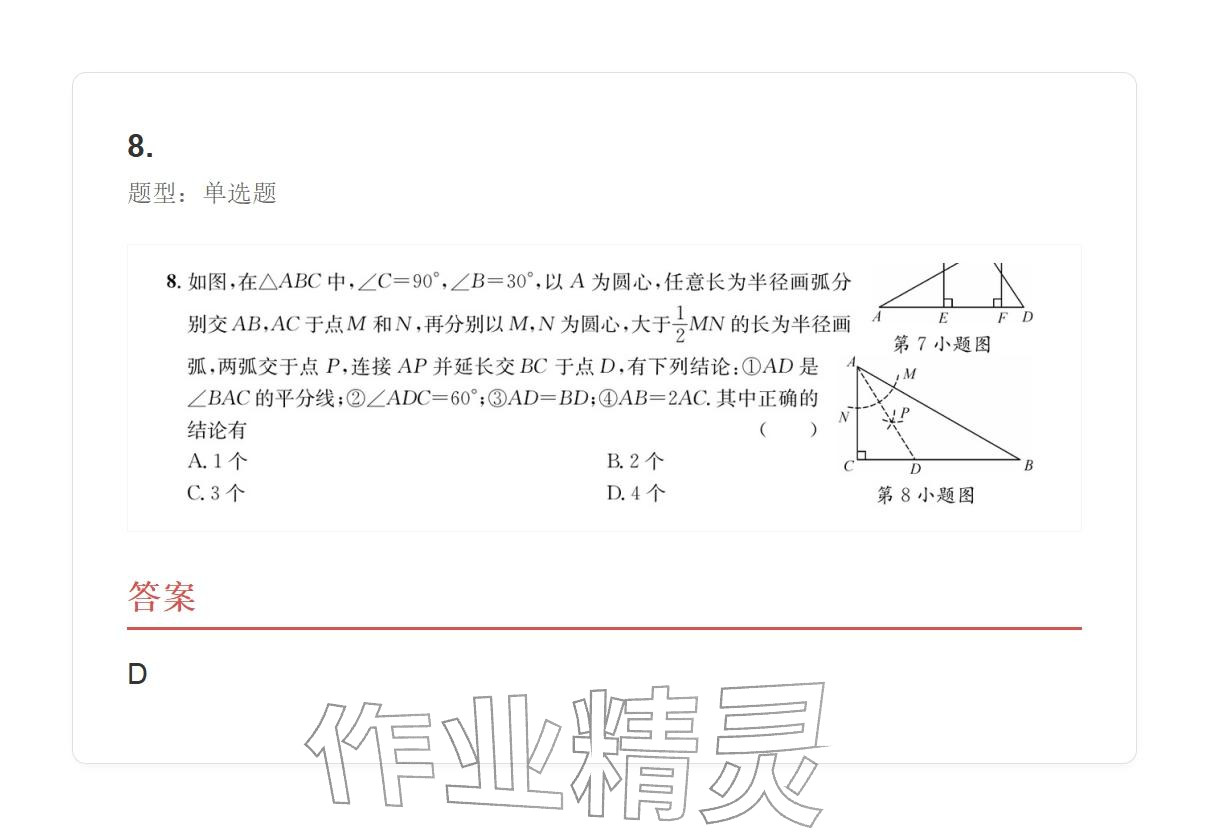 2025年学业水平评价八年级数学上册人教版 参考答案第56页