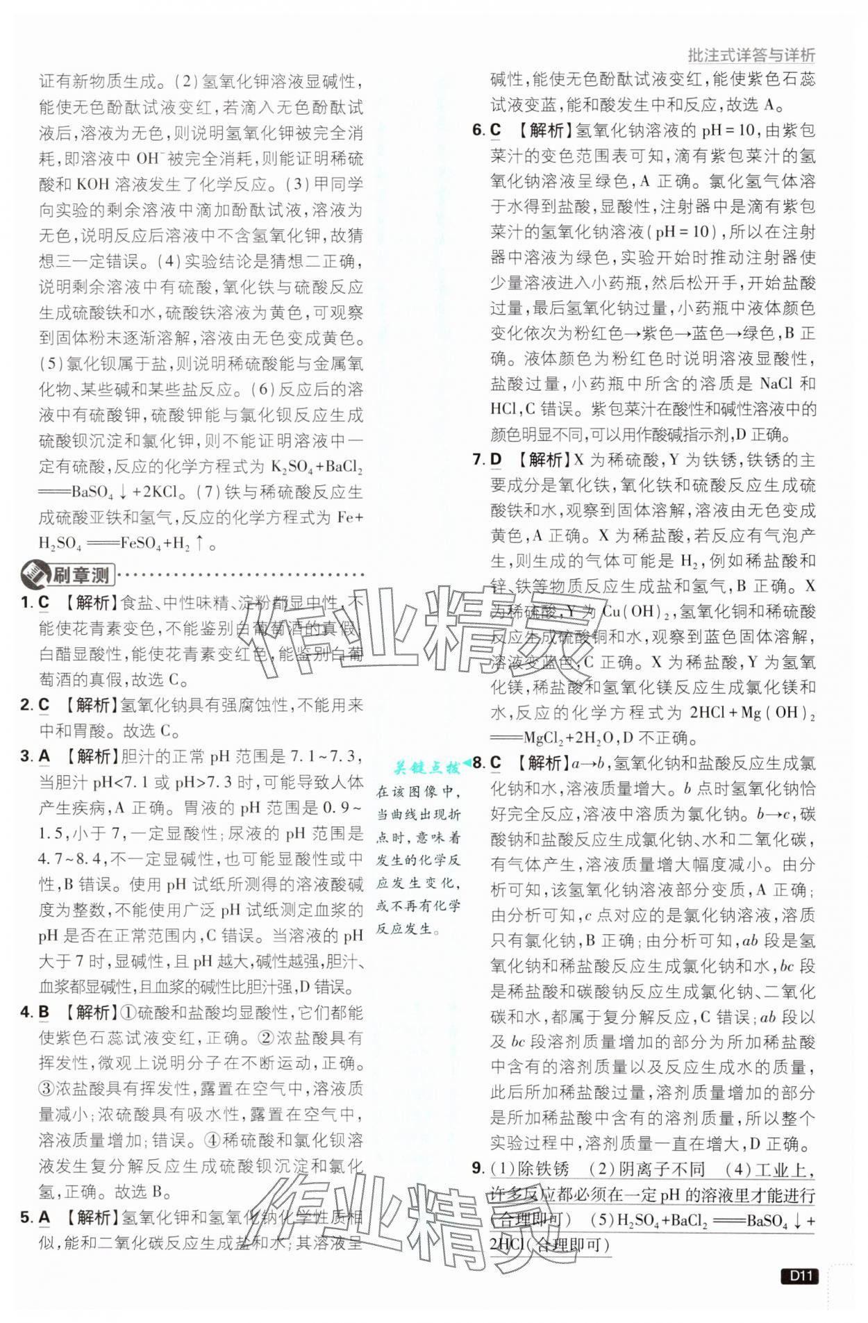 2025年初中必刷題九年級化學(xué)下冊魯教版 第11頁