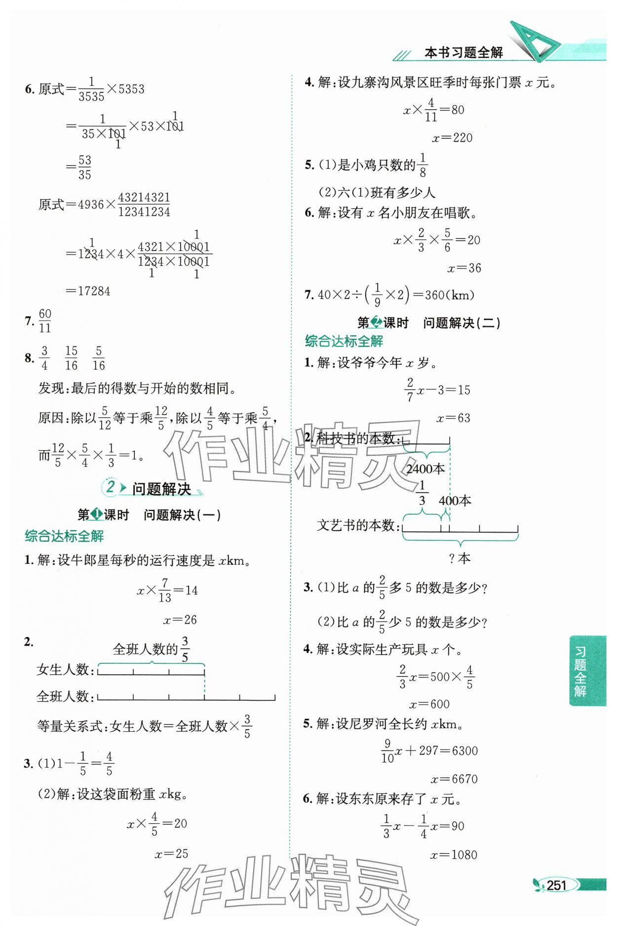 2024年教材全解六年級數學上冊西師大版 參考答案第6頁