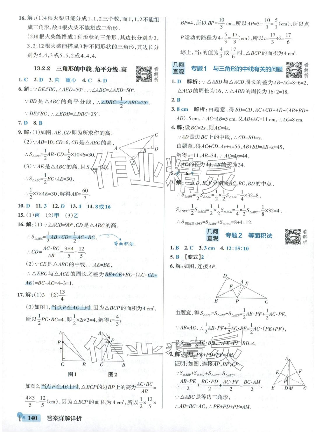 2025年绿卡初中创新题八年级数学上册人教版安徽专版 参考答案第2页