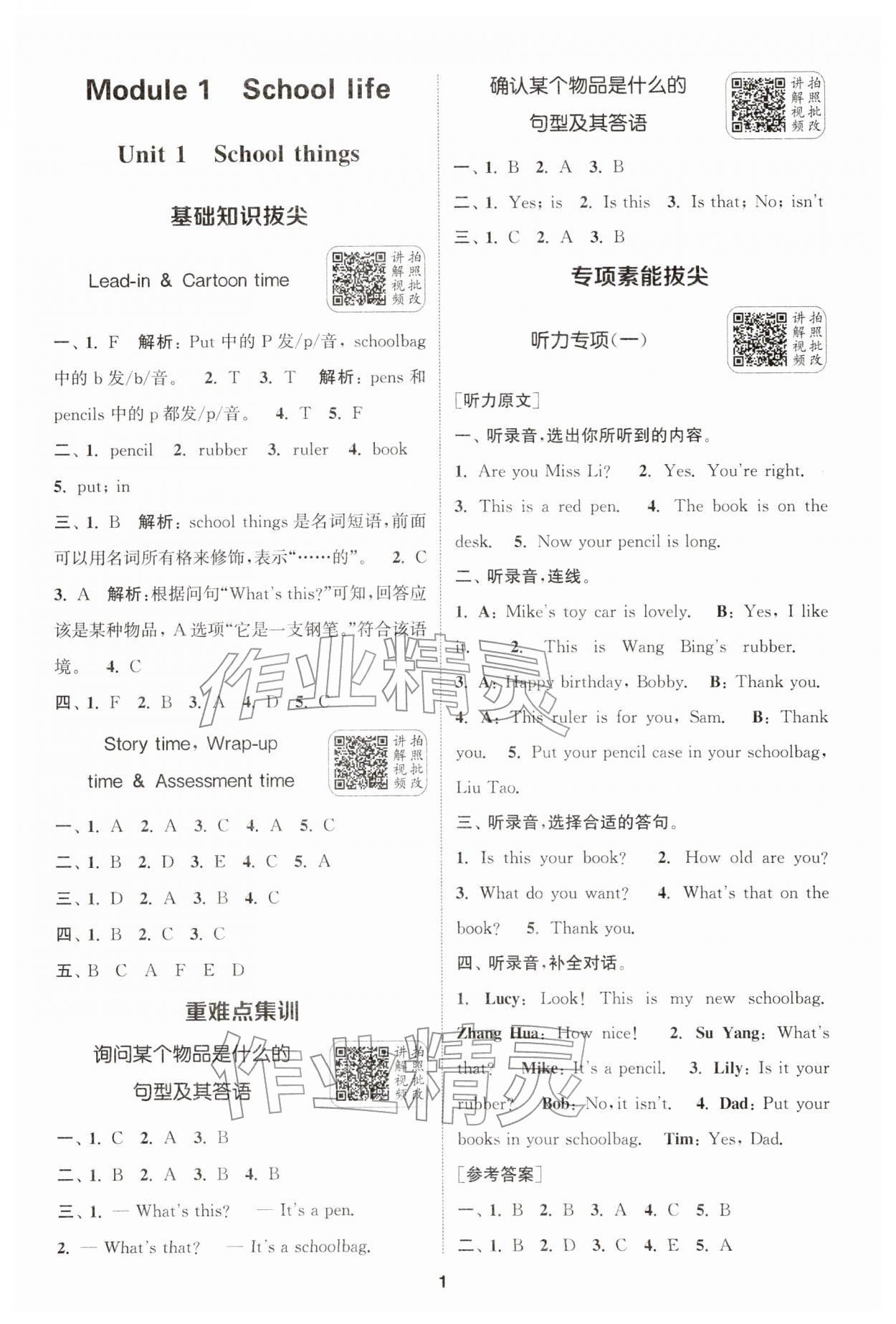2026年通城学典拔尖新方案三年级英语下册译林版&nbsp;第1页