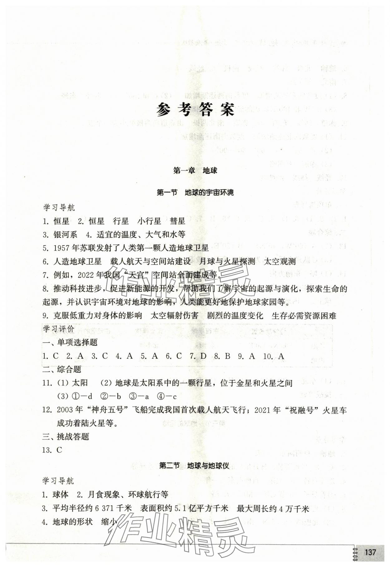 2024年同步练习册山东教育出版社六年级地理上册鲁教版五四制 第1页