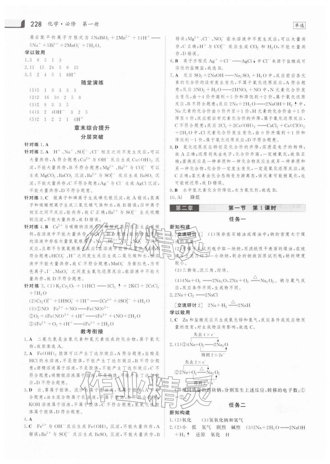 2025年金版新学案高中化学必修第一册人教版 参考答案第7页