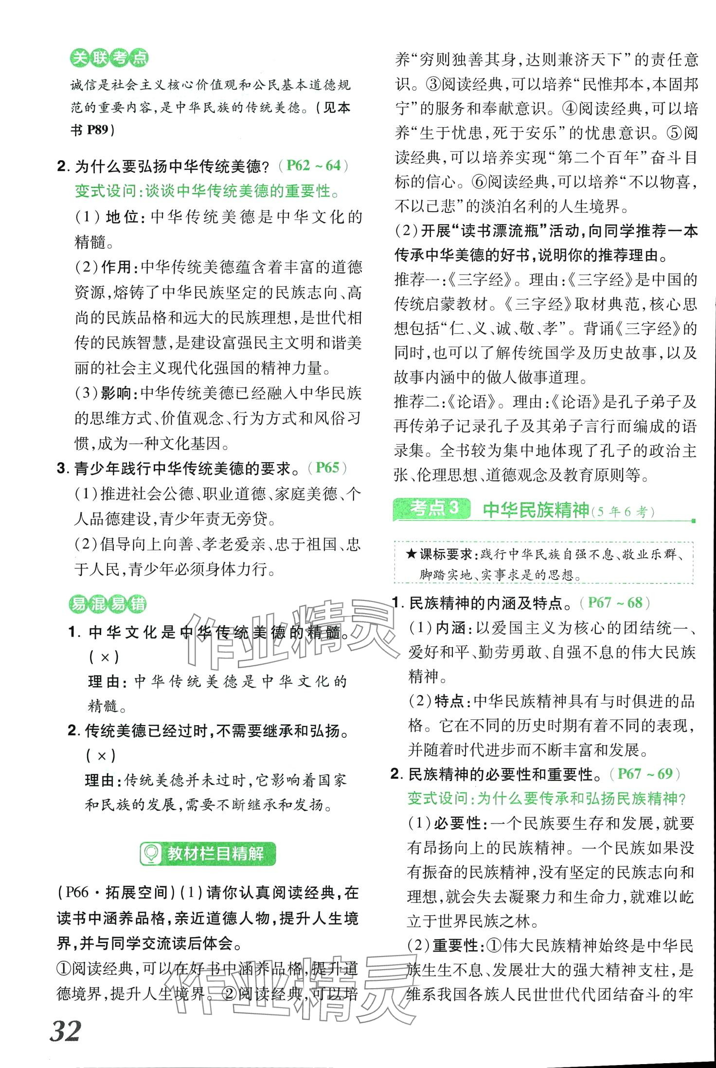 2024年領揚文化中考研究道德與法治河南專版 第32頁