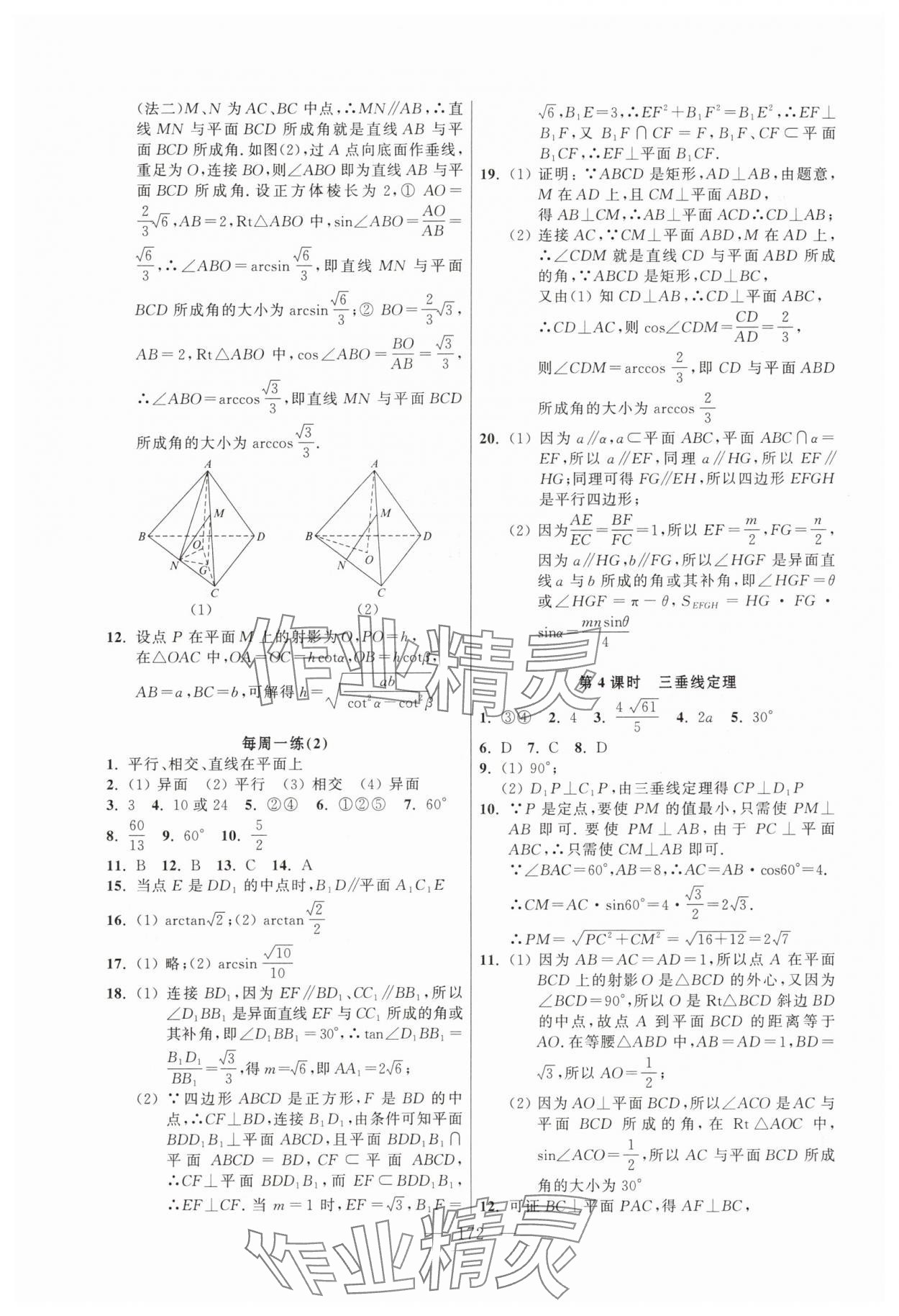 2025年导学先锋高中数学必修第三册沪教版 第4页