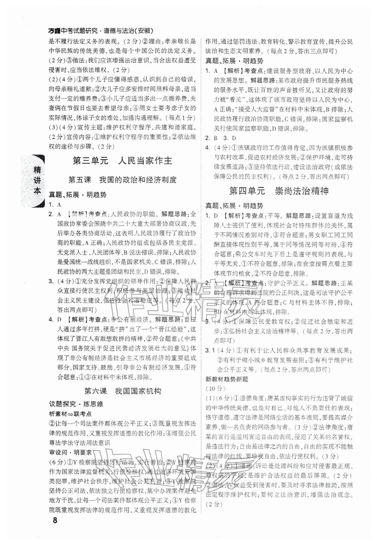 2026年萬唯中考試題研究道德與法治安徽專版&nbsp;參考答案第8頁