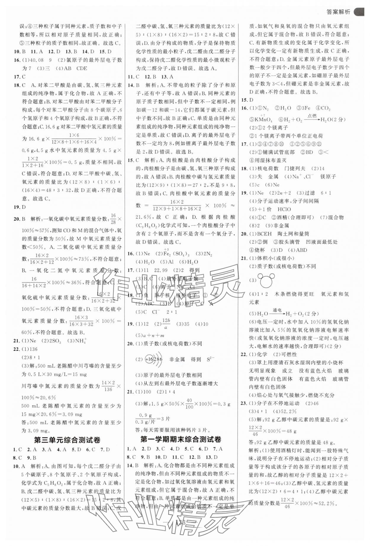 2025年細(xì)解巧練八年級(jí)化學(xué)全一冊(cè)魯教版54制 第5頁(yè)