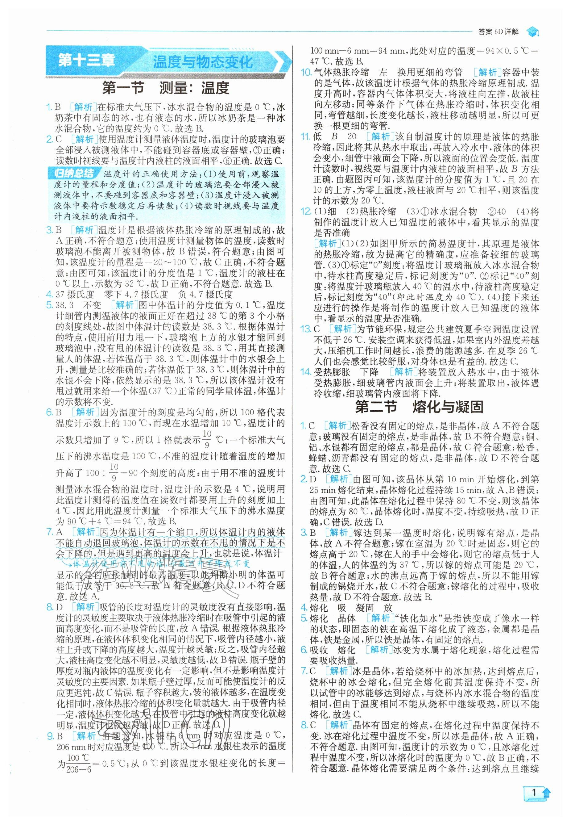 2026年实验班提优训练九年级物理上册沪科版&nbsp;参考答案第1页