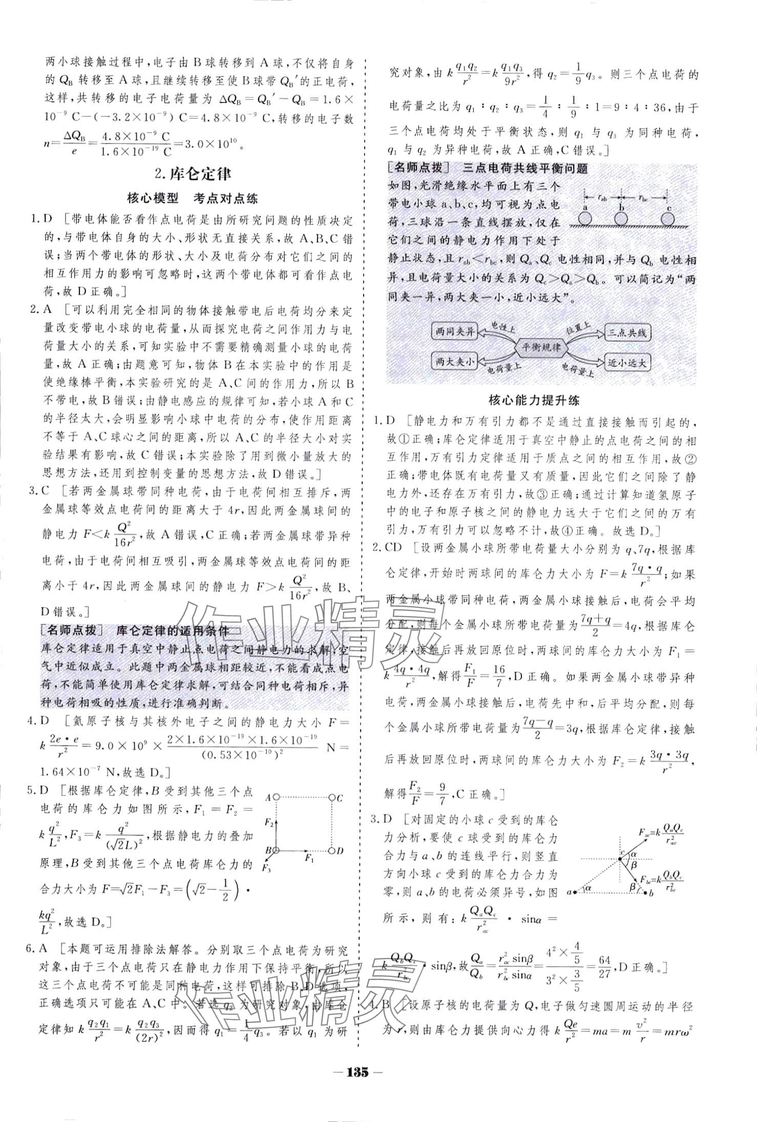 2024年金版教程作業(yè)與測評高中新課程學習高中物理必修第三冊人教版 第3頁