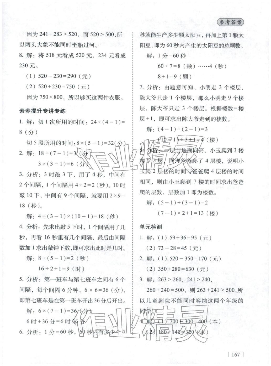 2025年应用题真题专练详解三年级数学全一册人教版 第4页
