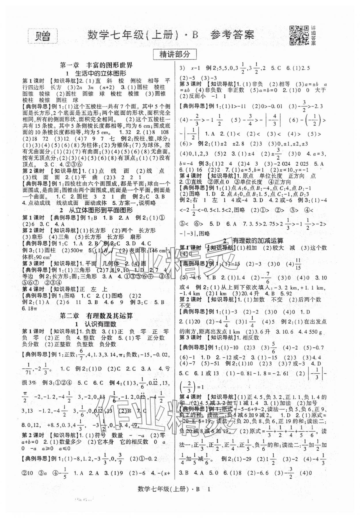 2025年高分突破課時達標講練測七年級數(shù)學上冊北師大版 第1頁