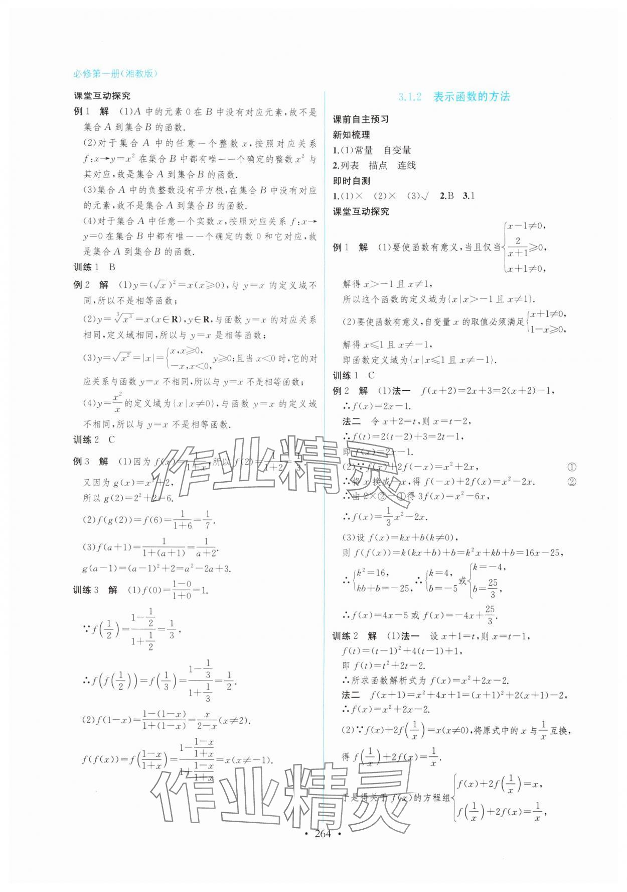 2024年學(xué)與練課后作業(yè)高中數(shù)學(xué)必修第一冊湘教版 第12頁