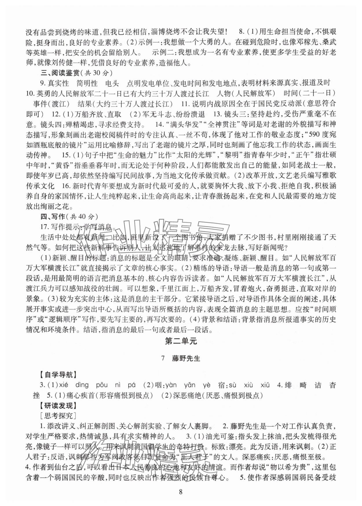 2025年智慧学习明天出版社八年级语文上册人教版 第8页