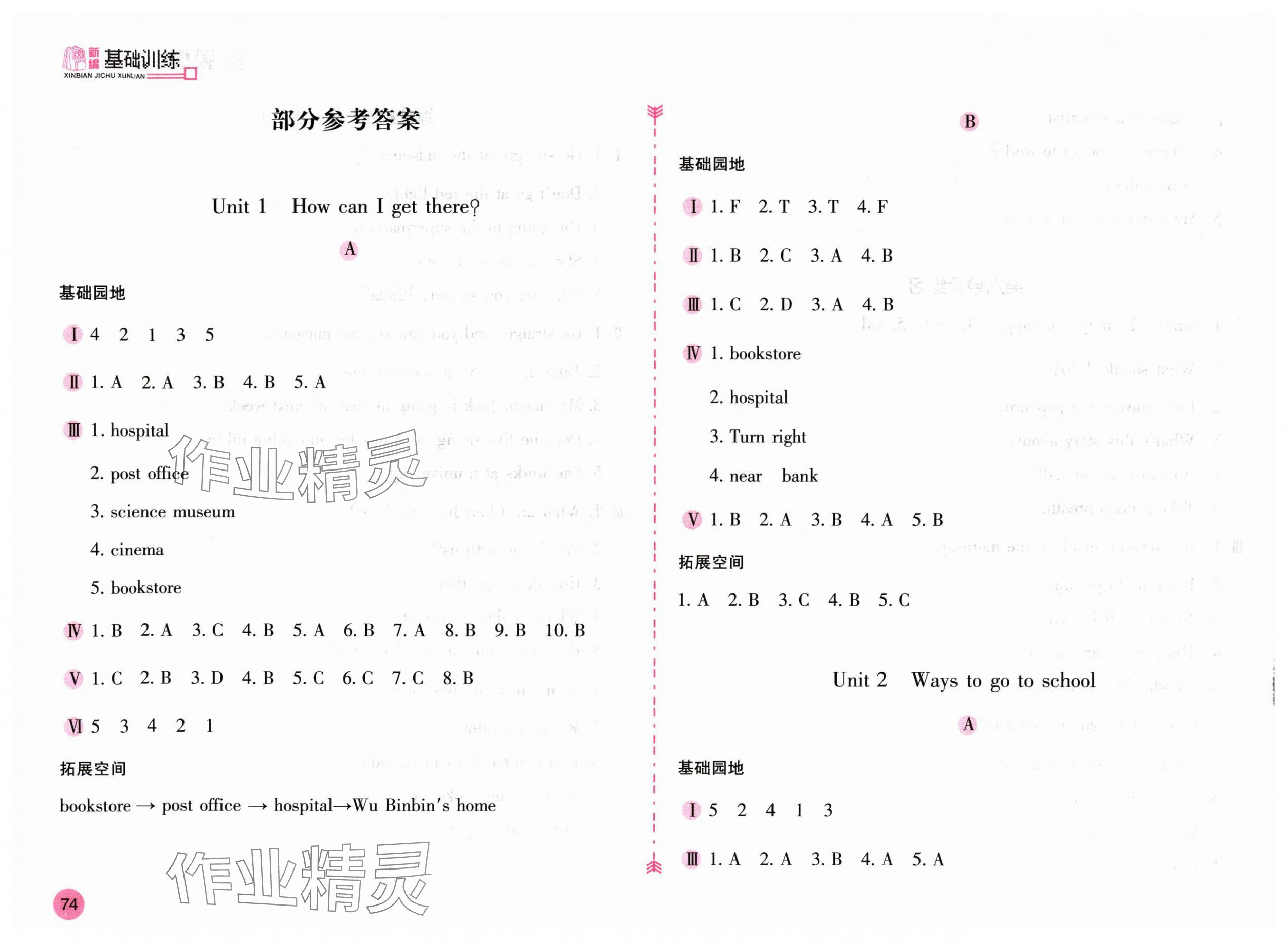 2024年新编基础训练六年级英语上册人教版 参考答案第1页