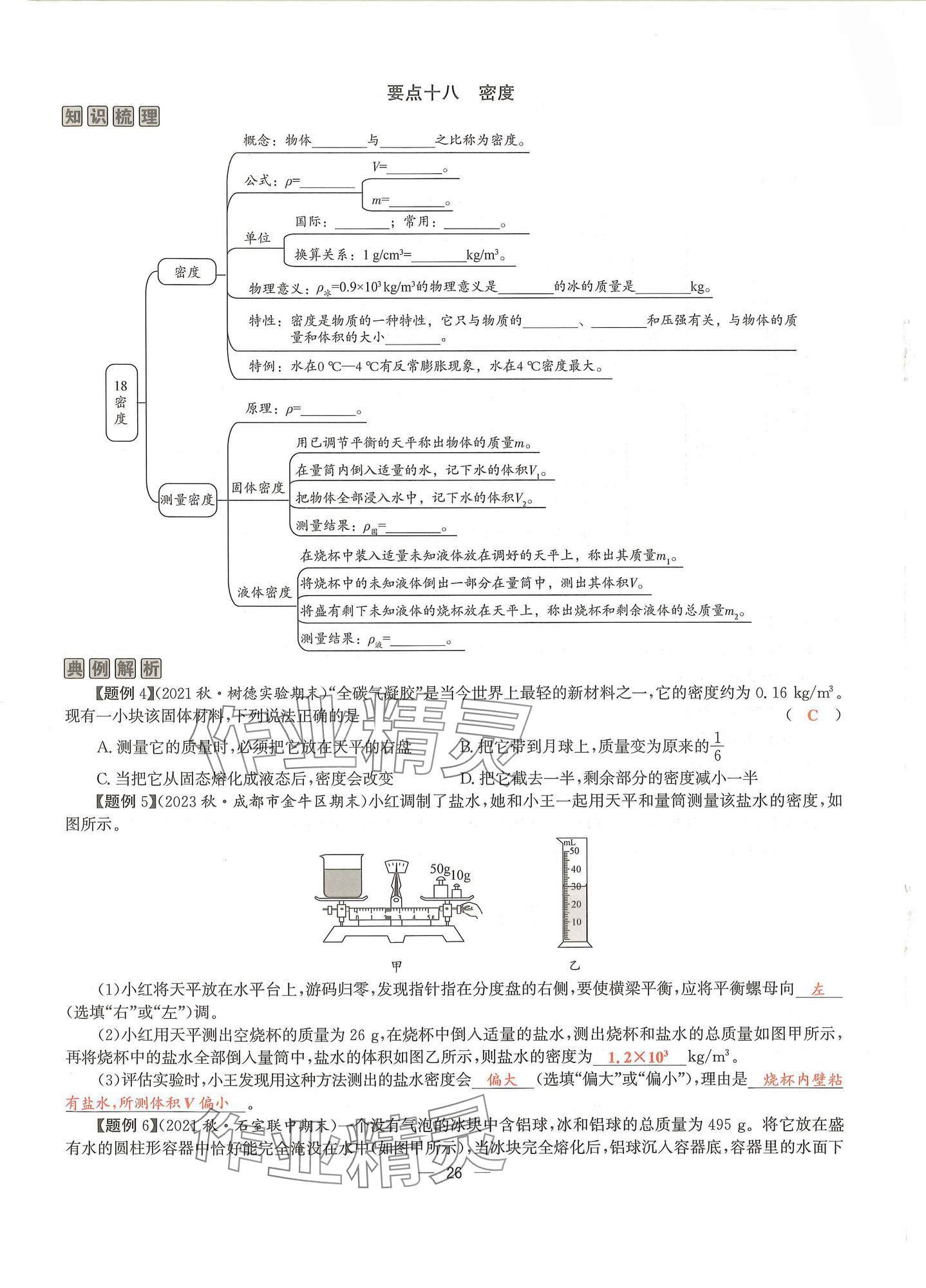 2024年物理學(xué)堂八年級(jí)上冊(cè)教科版 參考答案第25頁