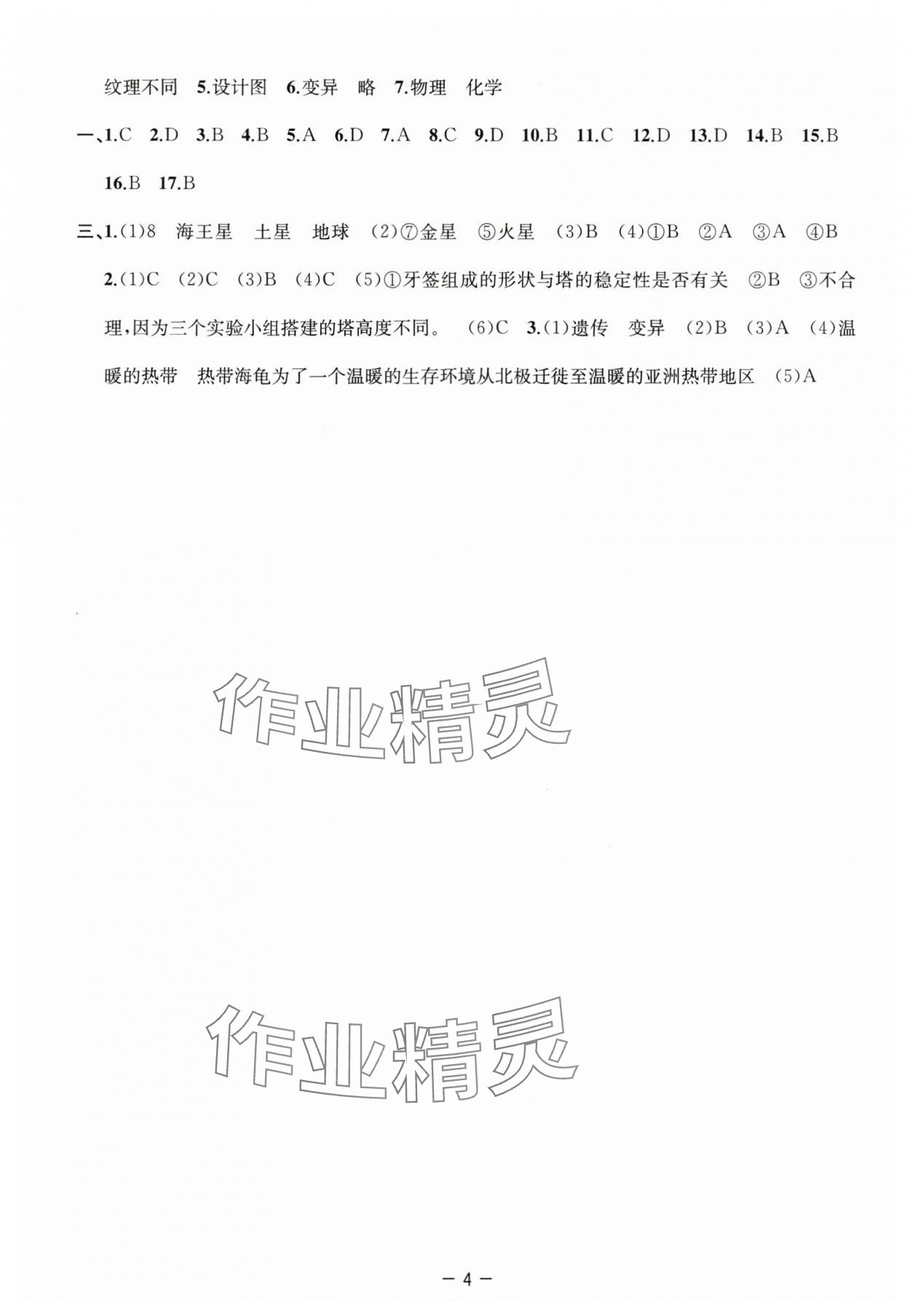 2025年小學(xué)畢業(yè)沖刺卷科學(xué) 參考答案第4頁(yè)