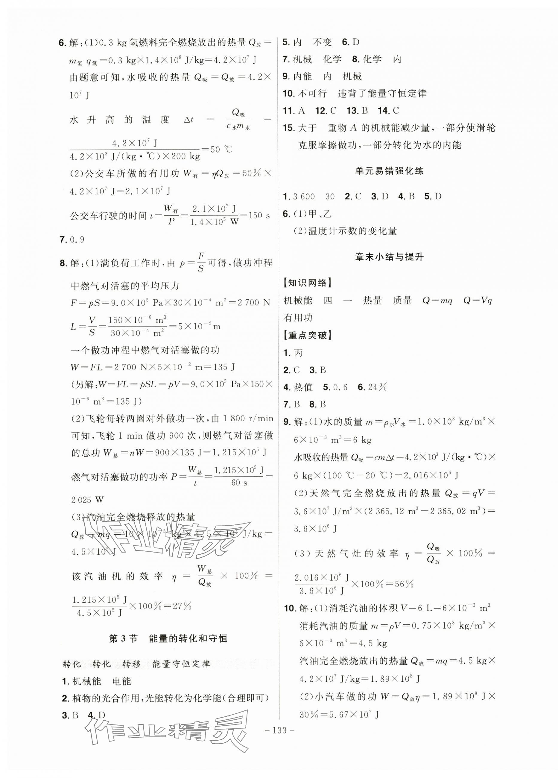 2024年課時A計(jì)劃九年級物理上冊人教版 第3頁