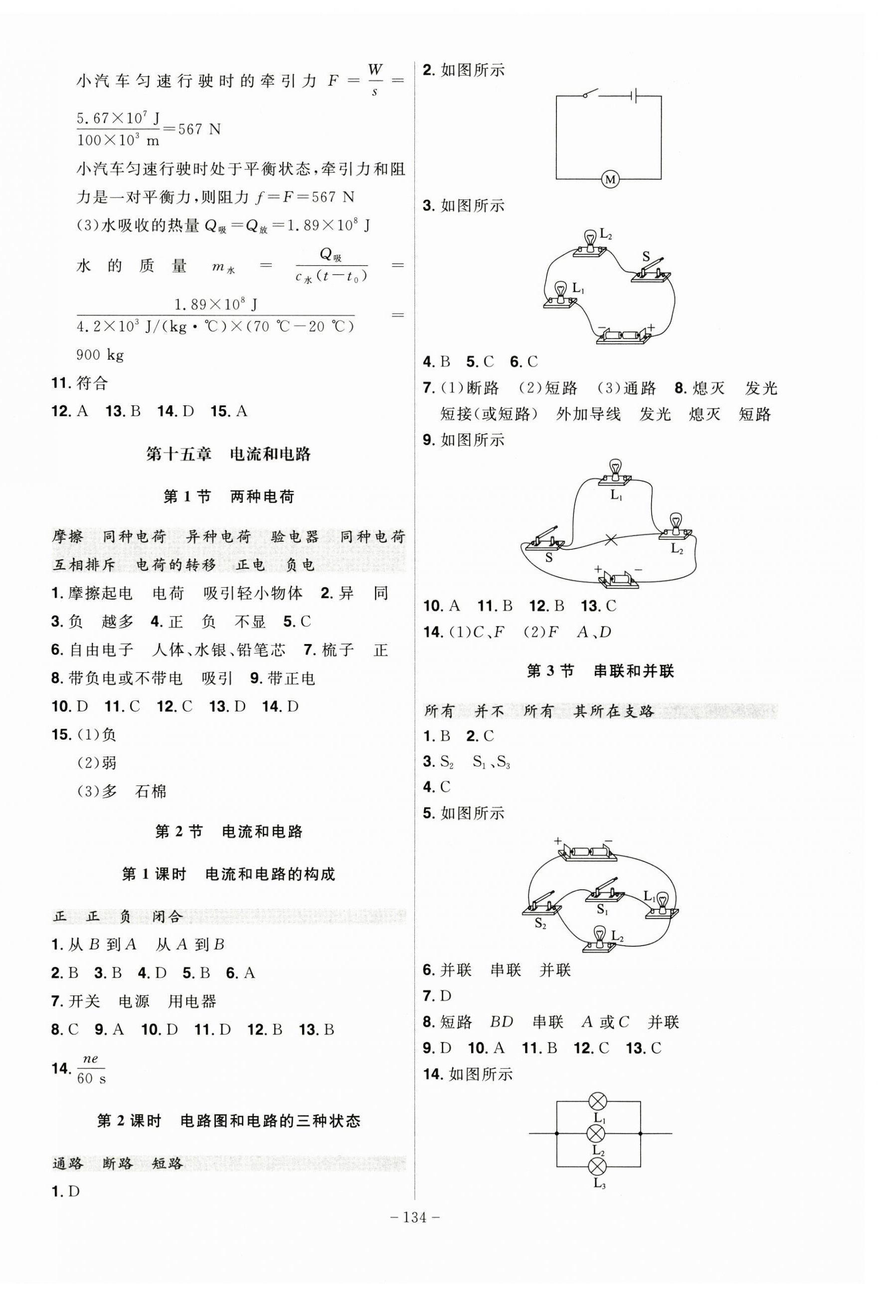 2024年課時(shí)A計(jì)劃九年級(jí)物理上冊(cè)人教版 第4頁