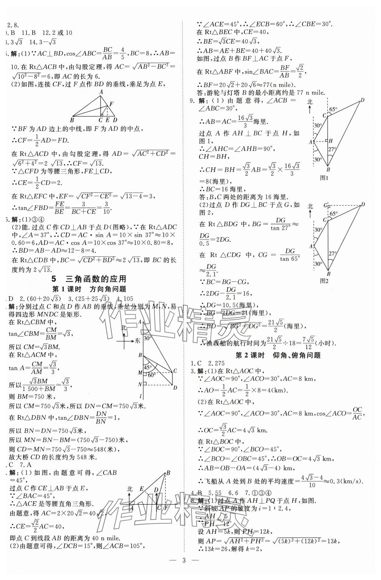 2025年課堂過關(guān)循環(huán)練九年級數(shù)學(xué)下冊北師大版 第3頁
