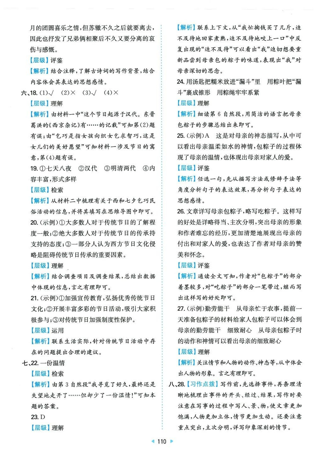2024年一本同步培優新卷六年級語文下冊人教版 第2頁