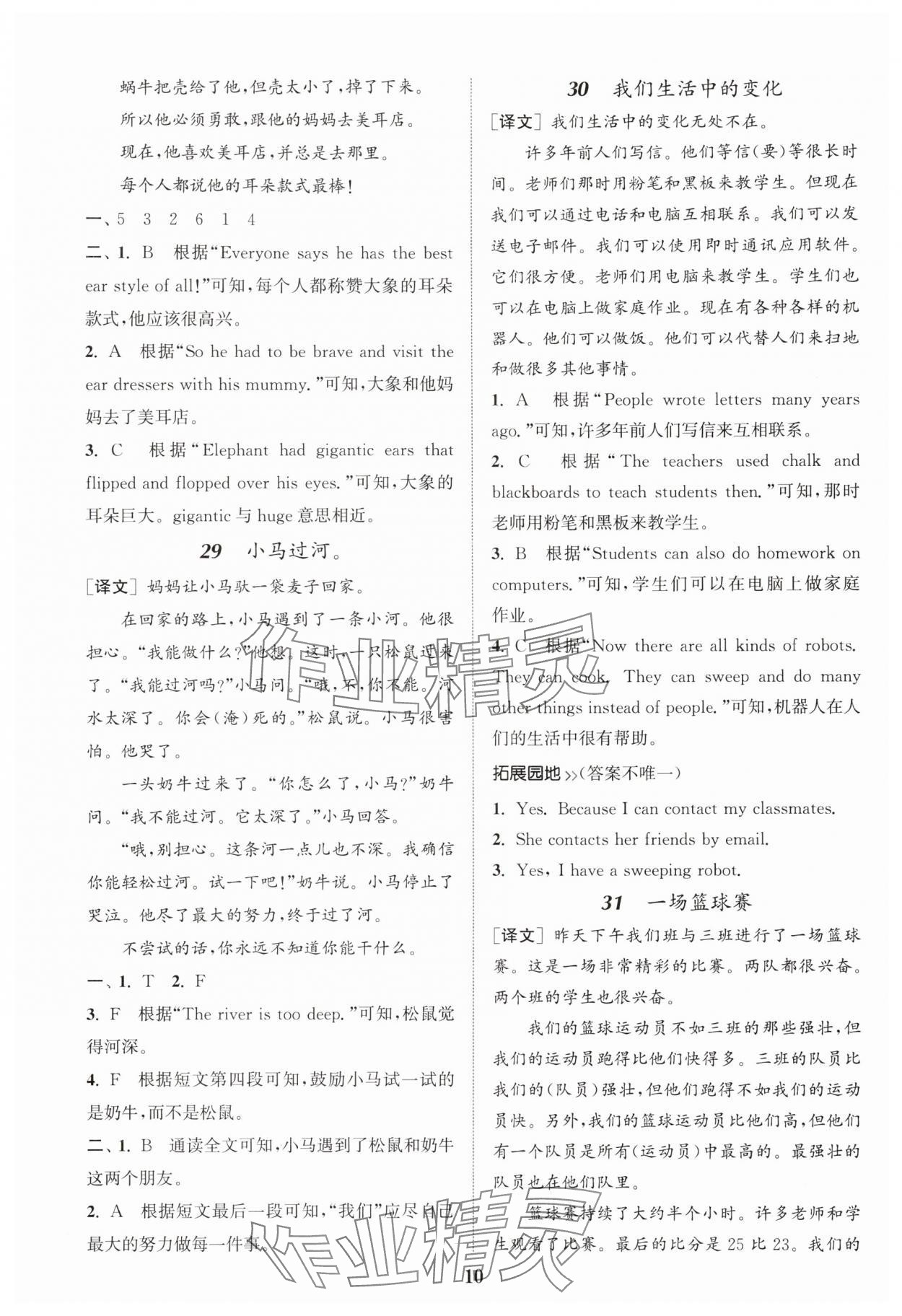 2025年小学英语阅读理解与完形填空通用版&nbsp;第10页