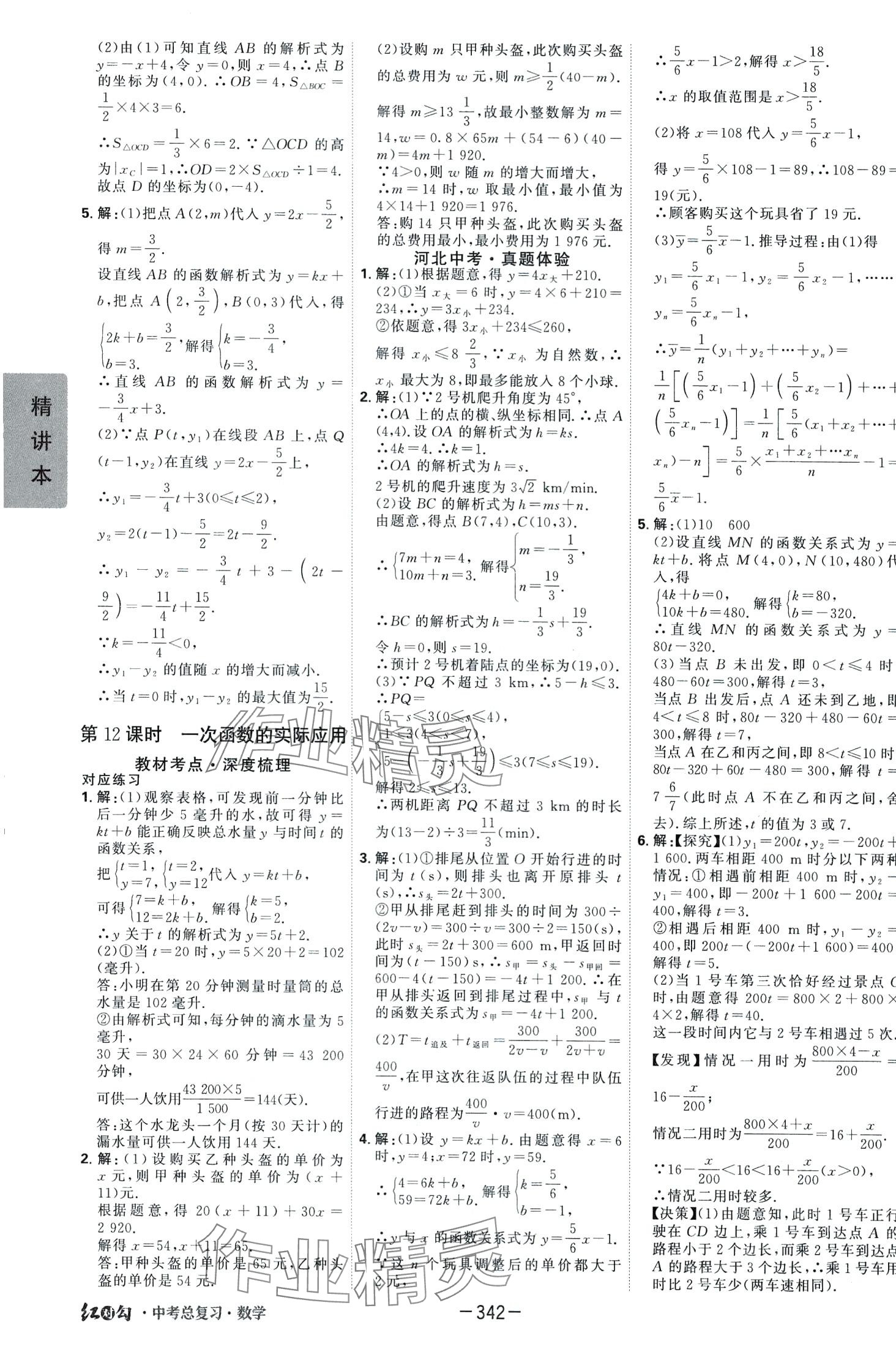 2024年紅對勾中考總復(fù)習(xí)數(shù)學(xué) 第10頁