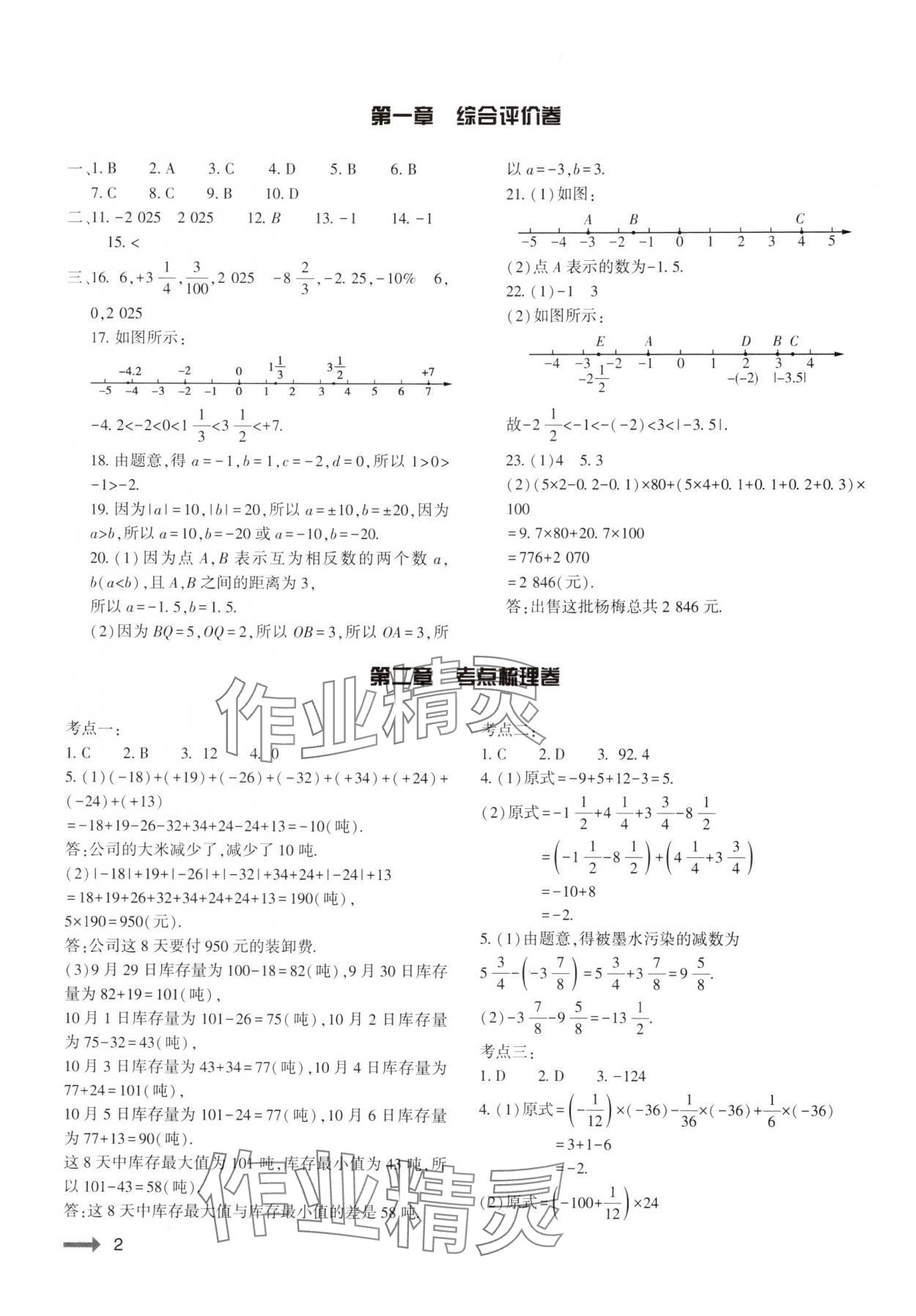 2025年强基训练七年级数学上册人教版 第2页