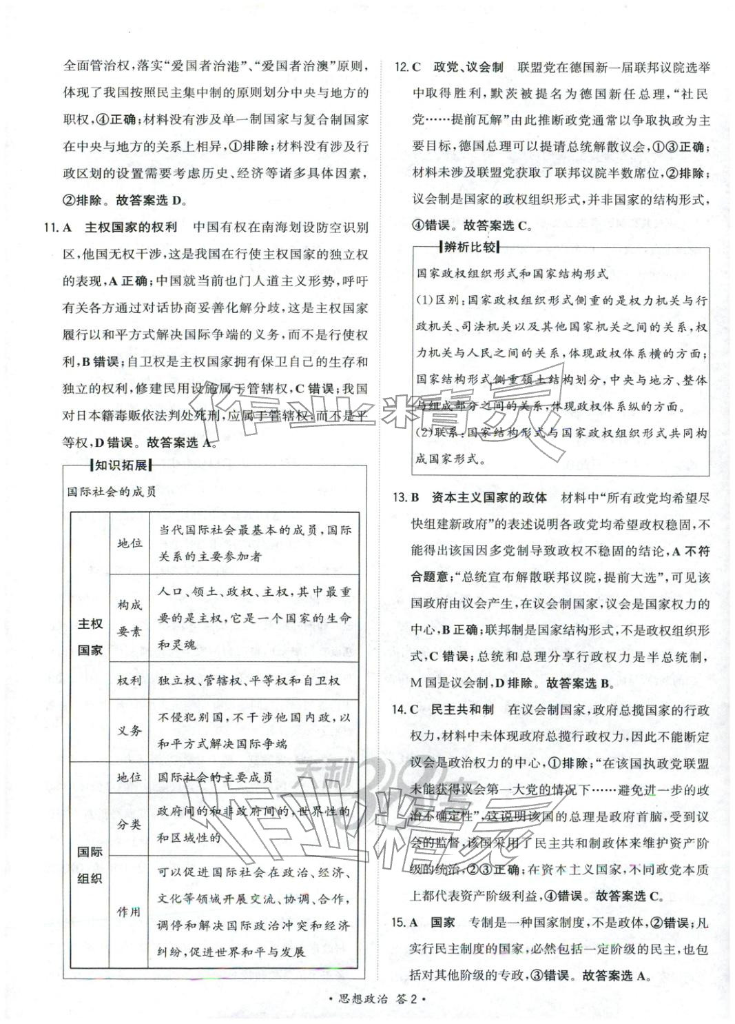2026年天利38套对接高考单元专题测试卷思想政治选择性必修第一册人教版 第2页