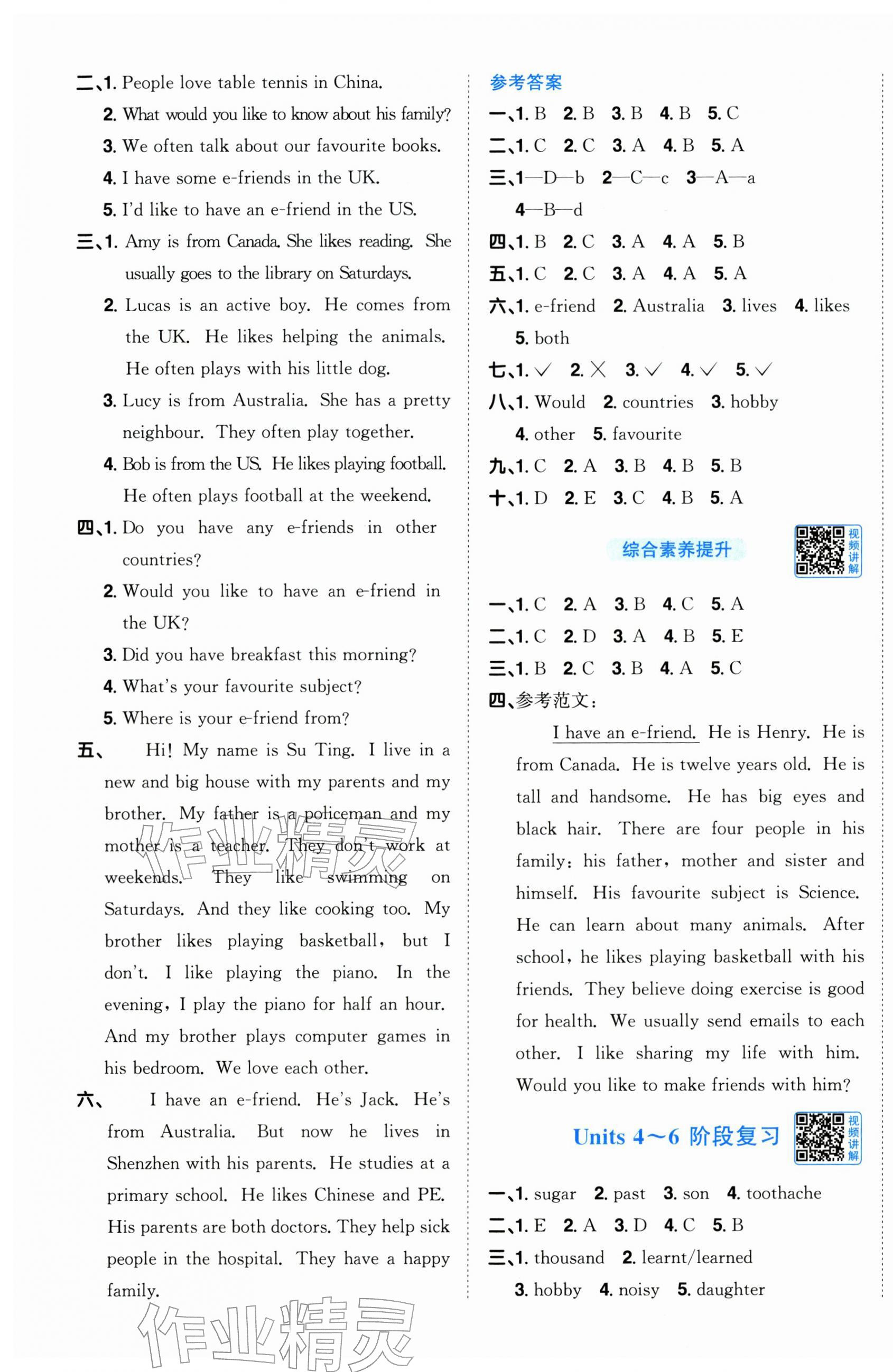 2025年阳光同学课时优化作业六年级英语上册沪教牛津版深圳专版 第7页