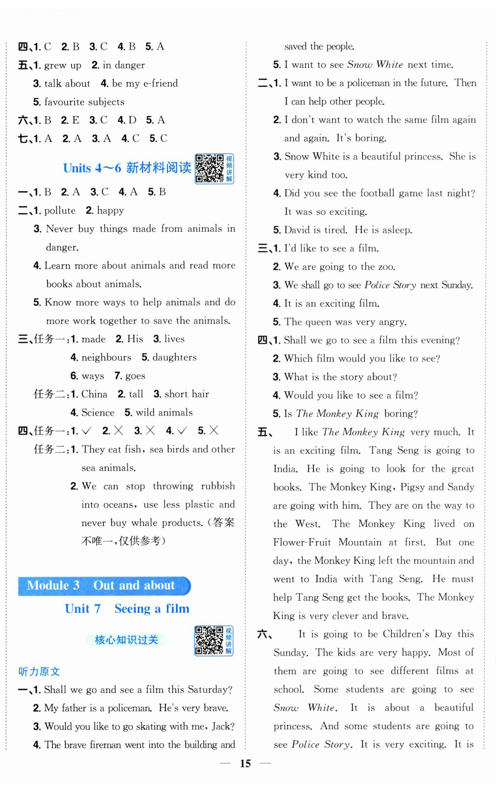2025年阳光同学课时优化作业六年级英语上册沪教牛津版深圳专版 第8页