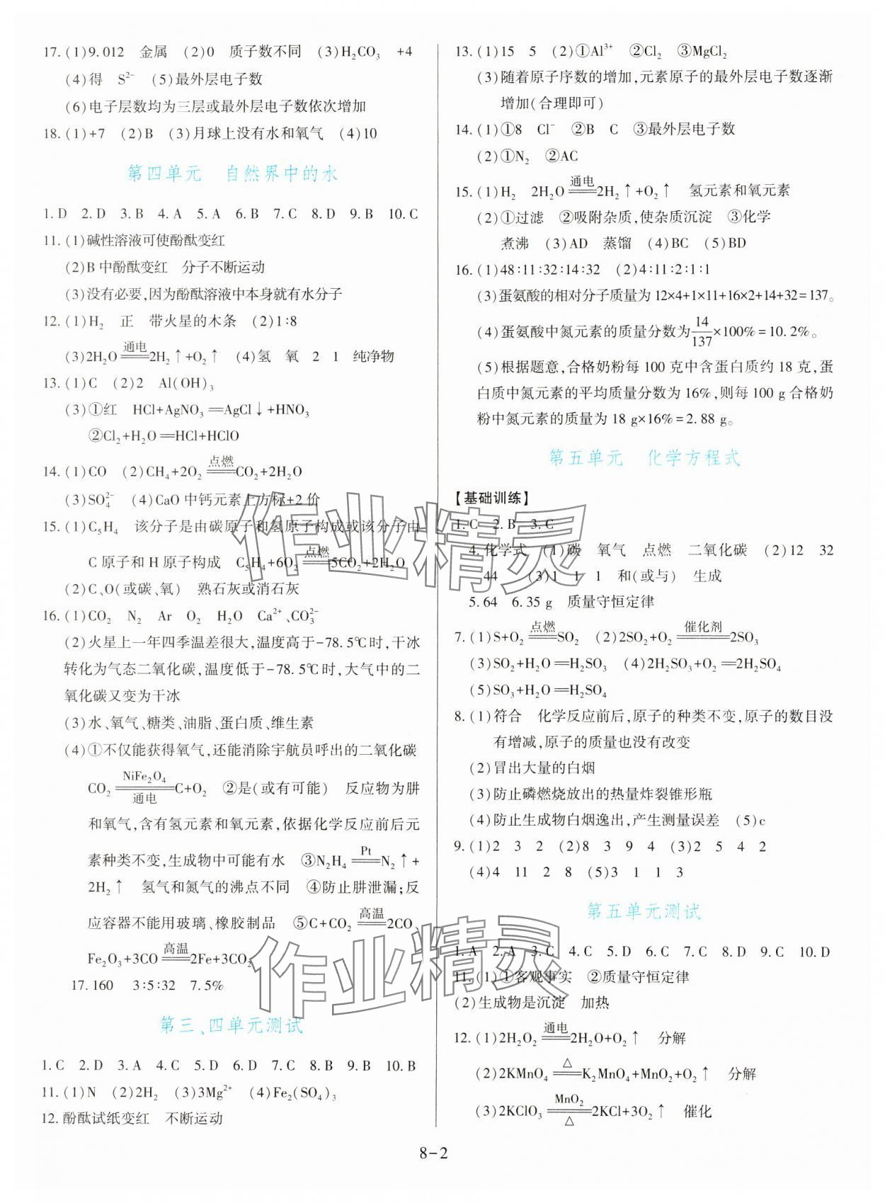 2024年中考新題型化學 第2頁