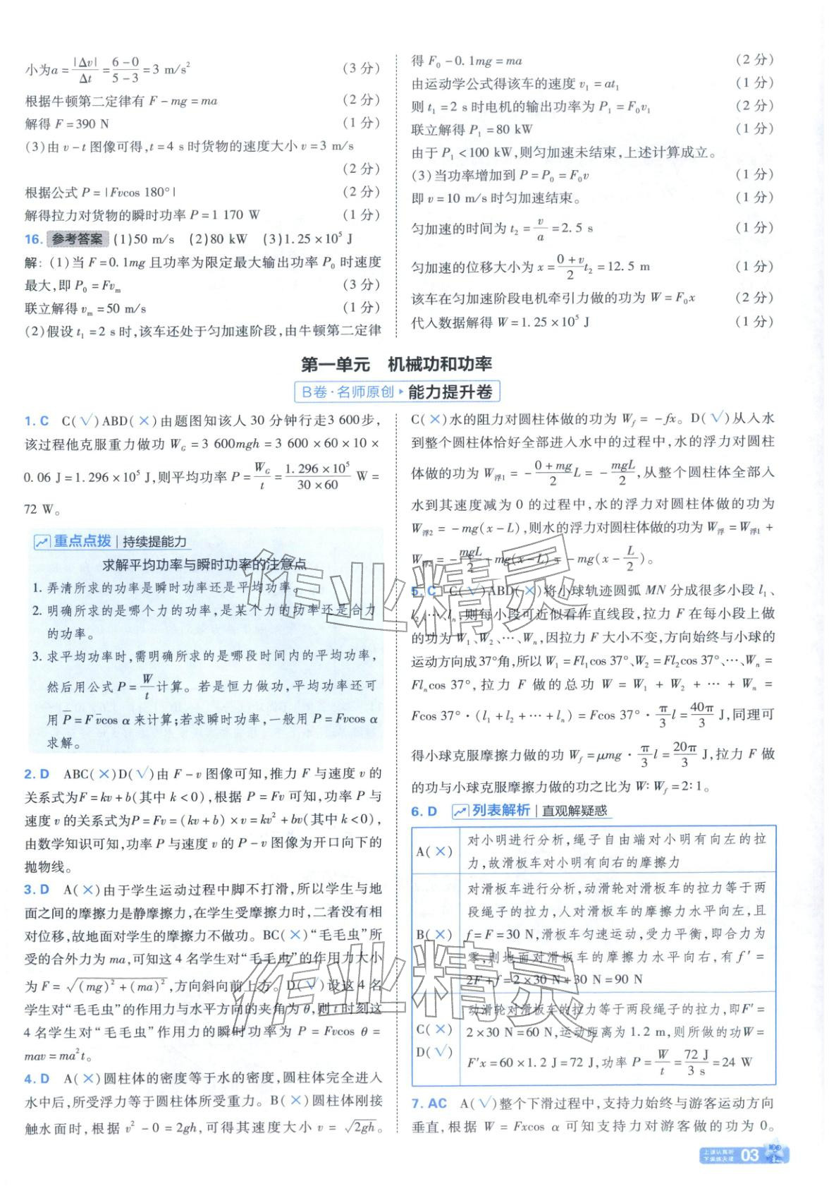2025年金考卷名师名题单元双测卷高中物理必修第二册鲁科版&nbsp;第3页