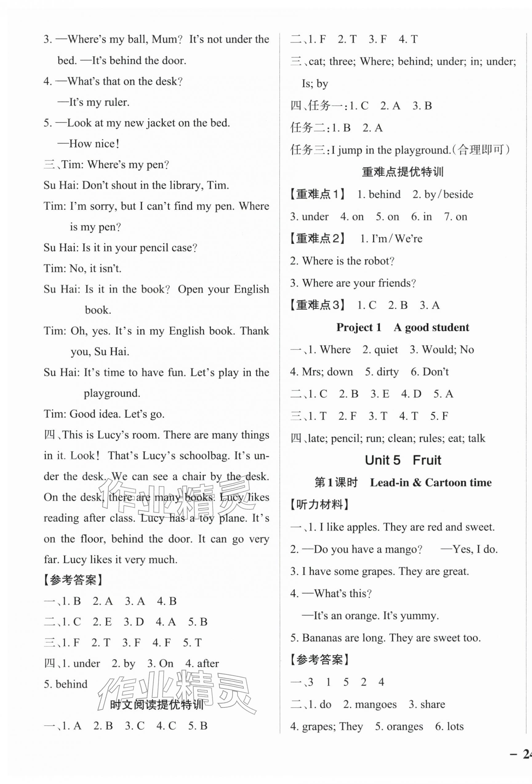 2026年绿卡提优特训三年级英语下册译林版江苏专版&nbsp;参考答案第7页