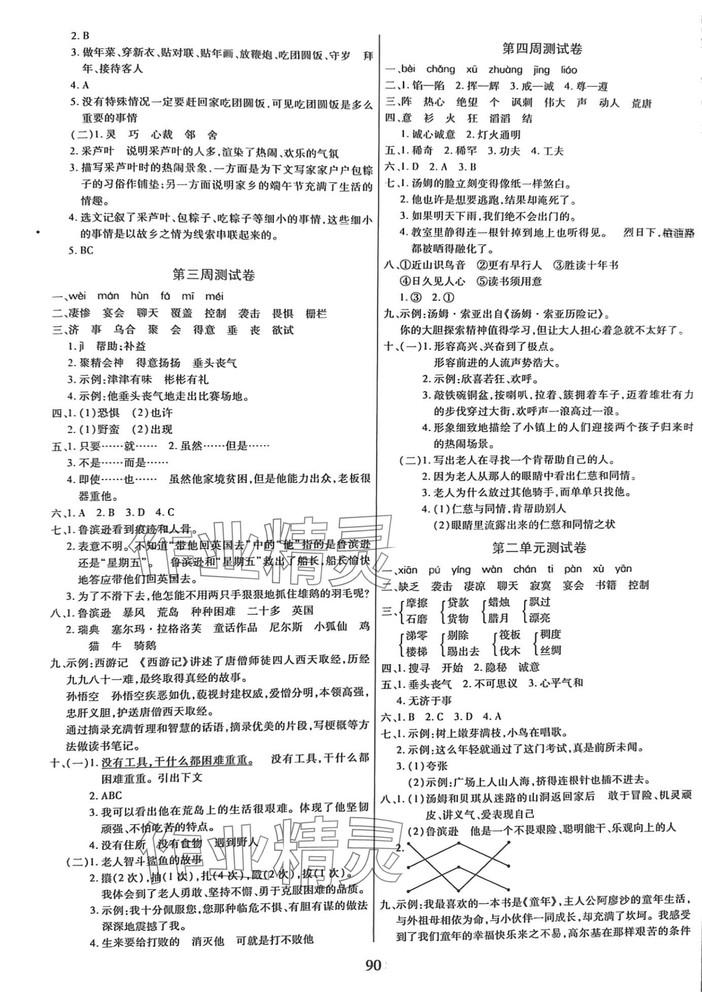 2024年全能金卷100六年級語文下冊人教版 第2頁