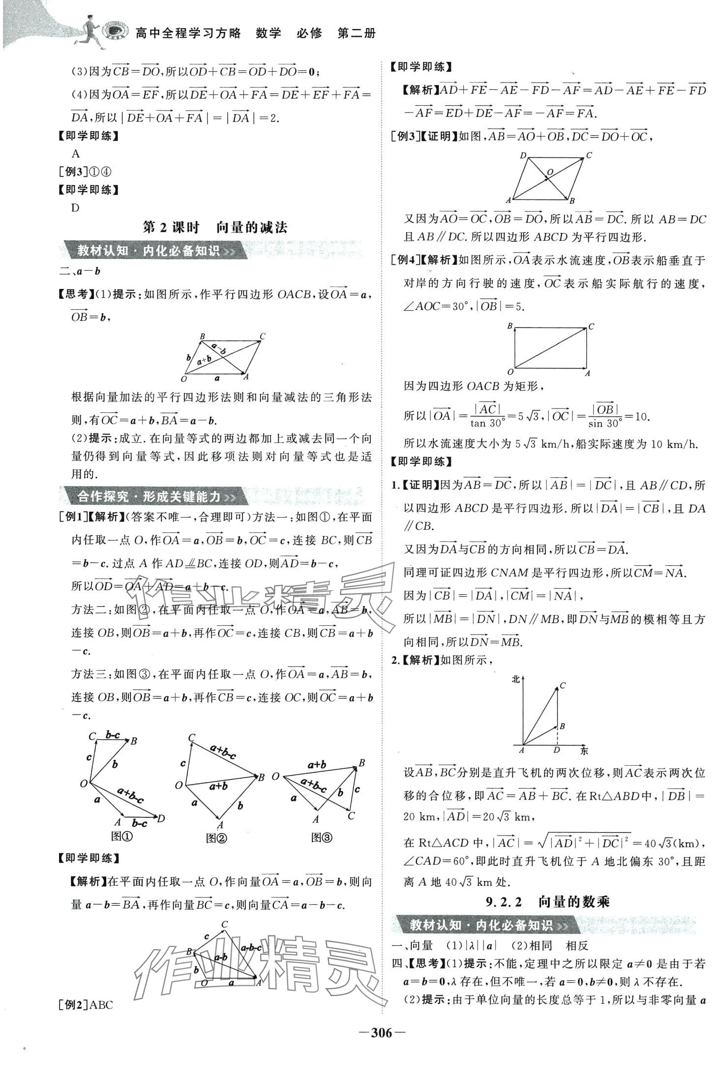 2024年世紀金榜高中全程學習方略高中數(shù)學蘇教版江蘇專版 第2頁