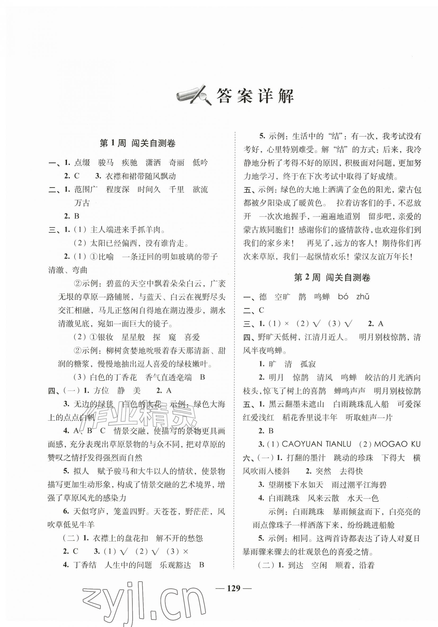 2026年A加全程练考卷六年级语文上册人教版&nbsp;第1页