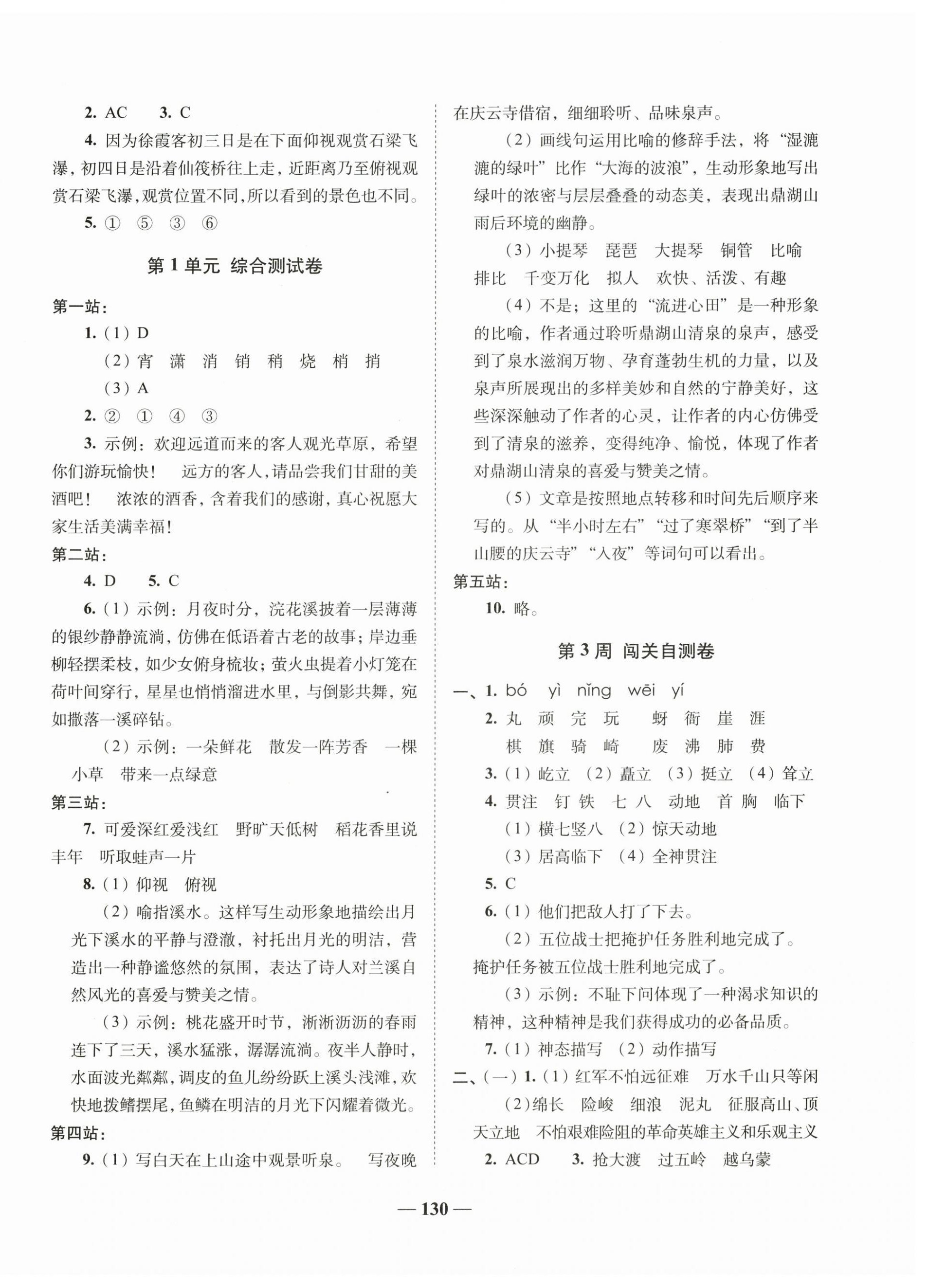 2026年A加全程练考卷六年级语文上册人教版&nbsp;第2页