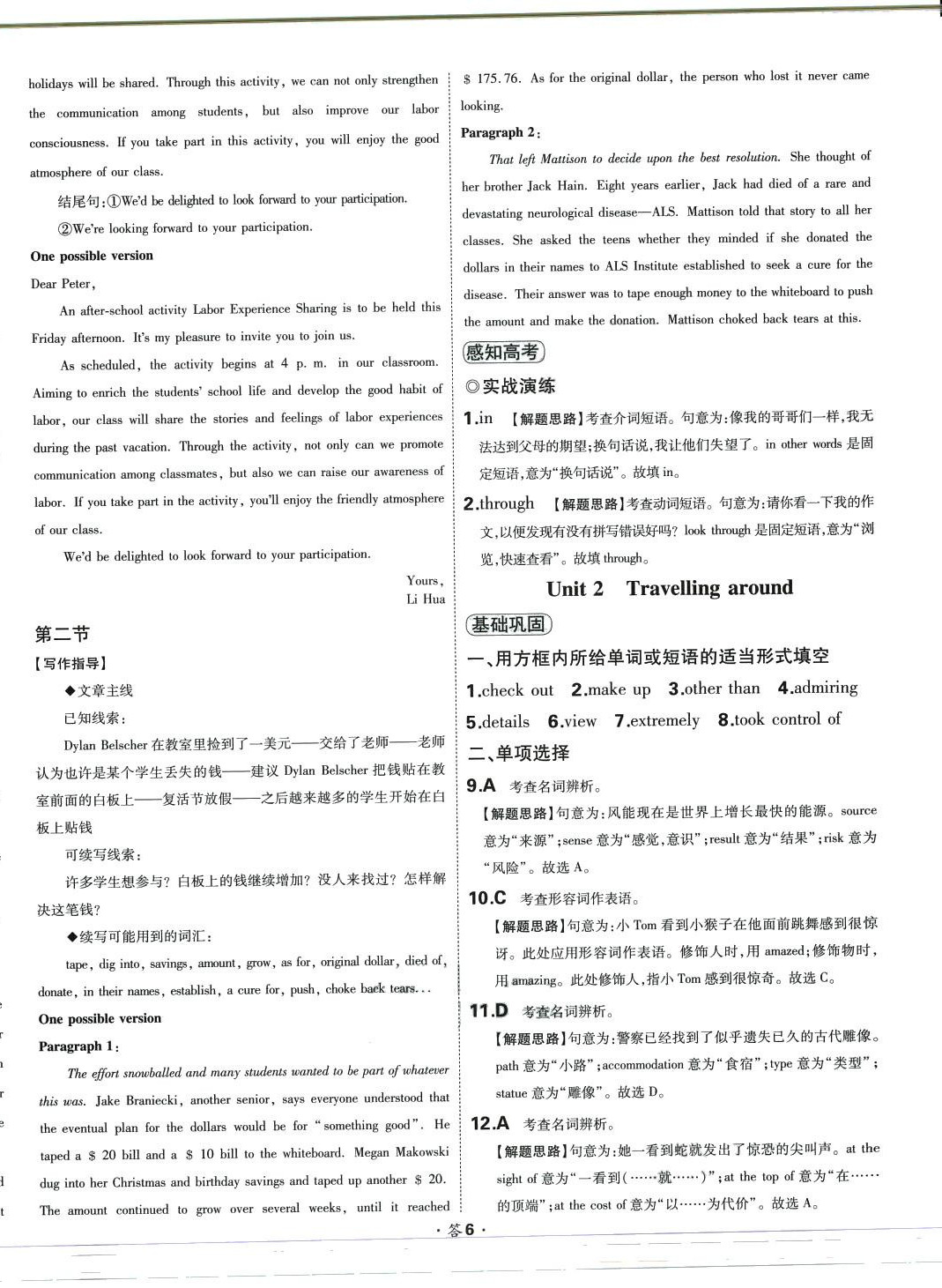 2024年天利38套對(duì)接高考單元專題測(cè)試卷高中英語必修第一冊(cè)人教版 第6頁(yè)